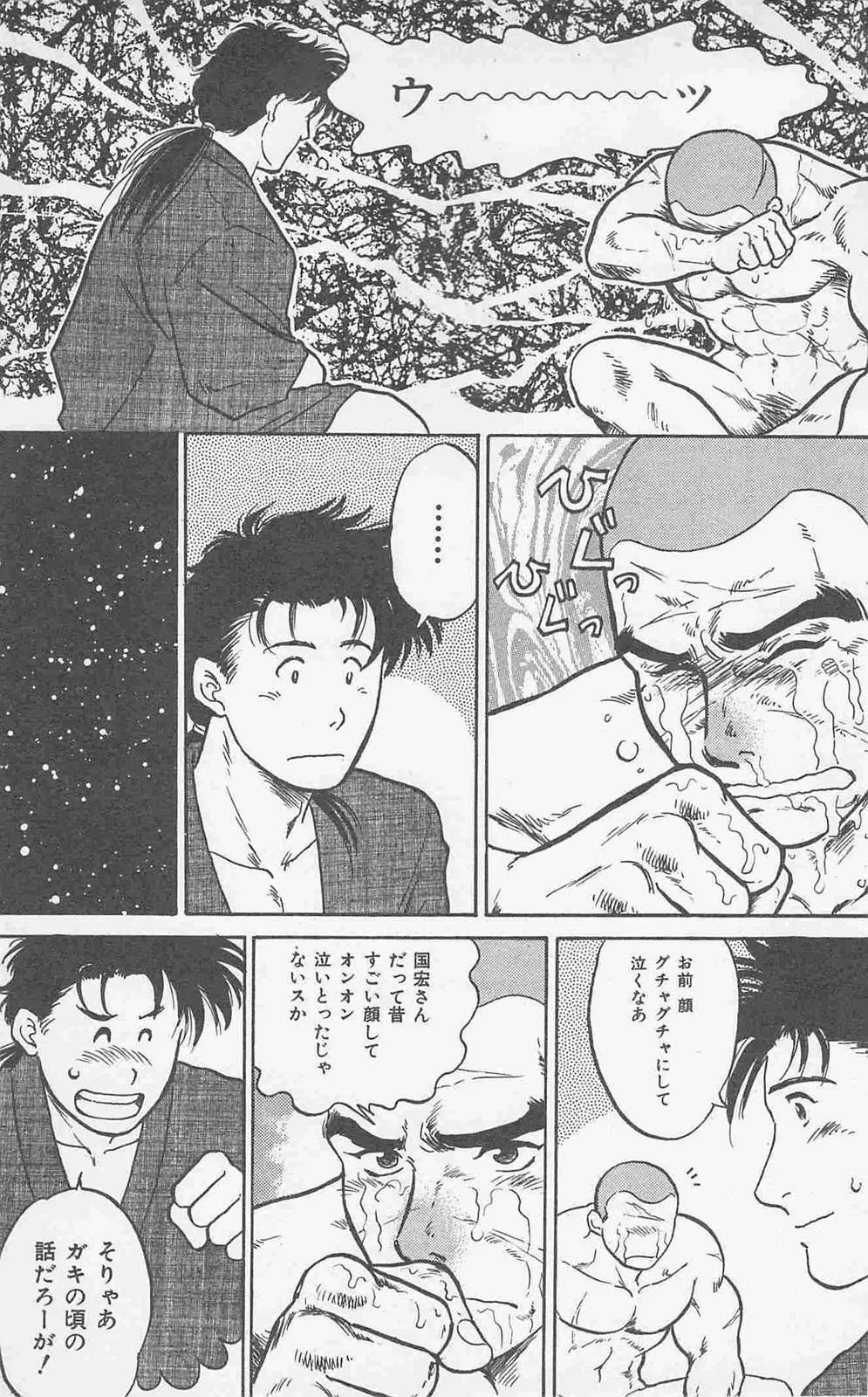 恋も2度目だぜ Page.137