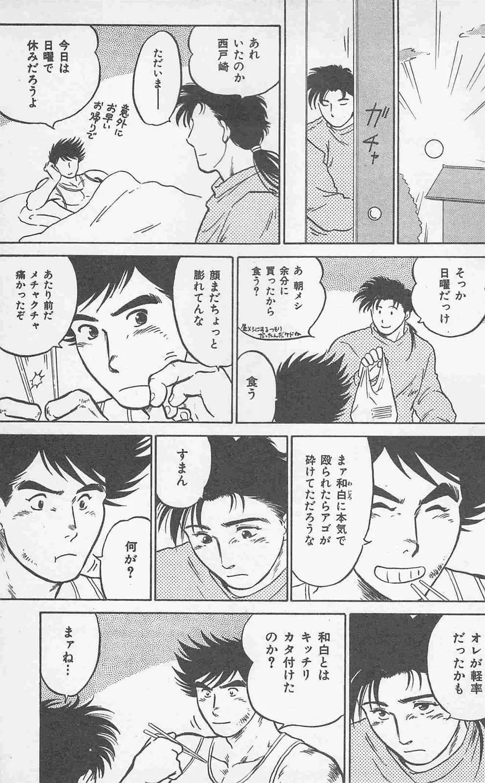 恋も2度目だぜ Page.139