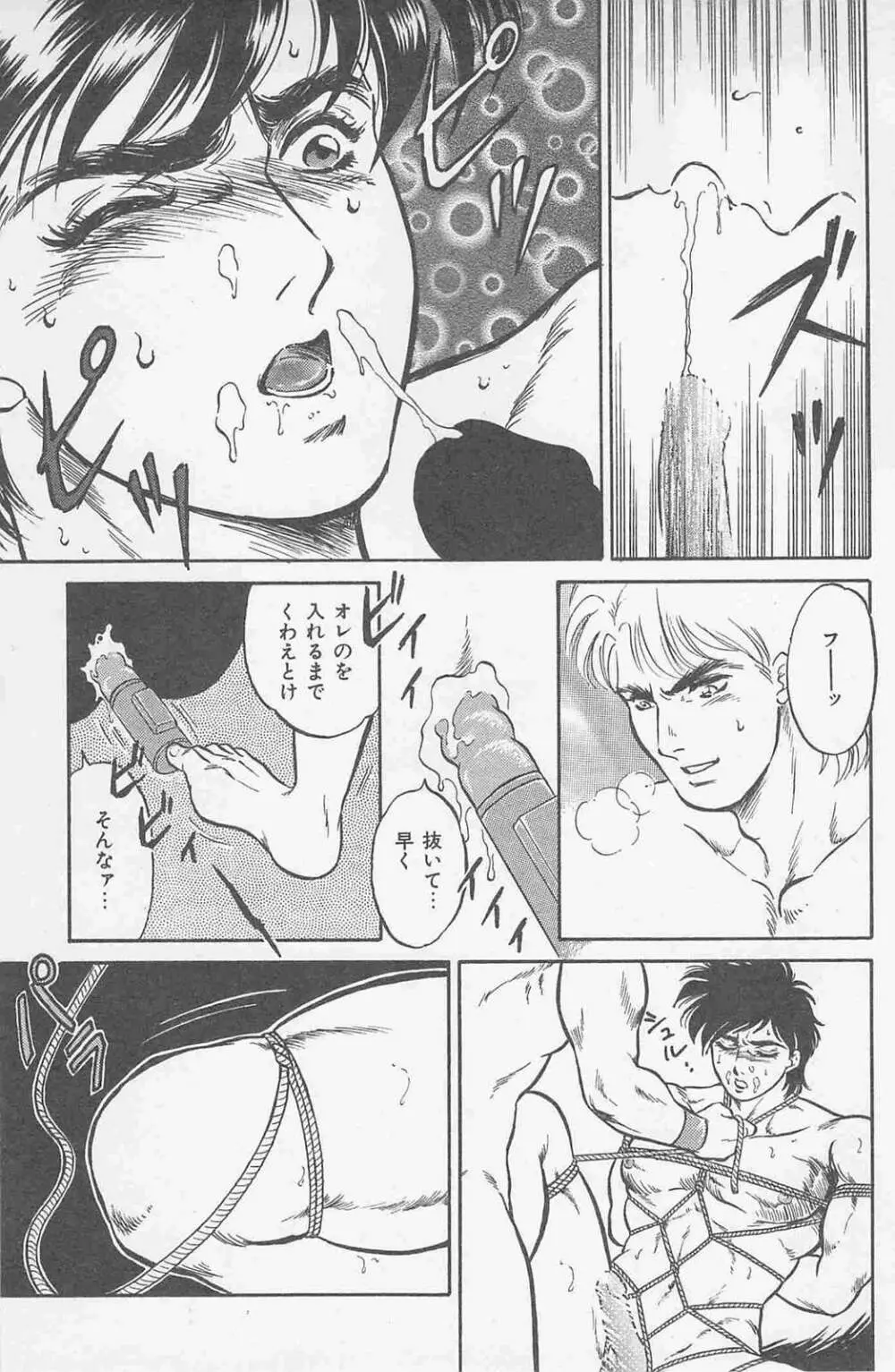 恋も2度目だぜ Page.15