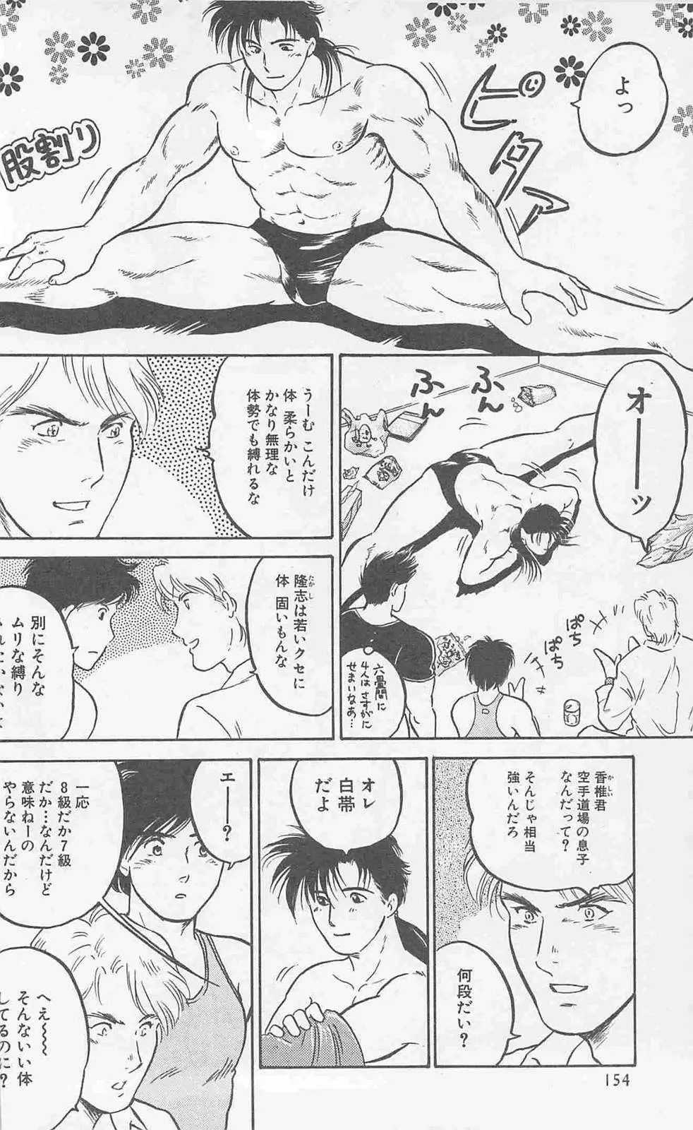 恋も2度目だぜ Page.152