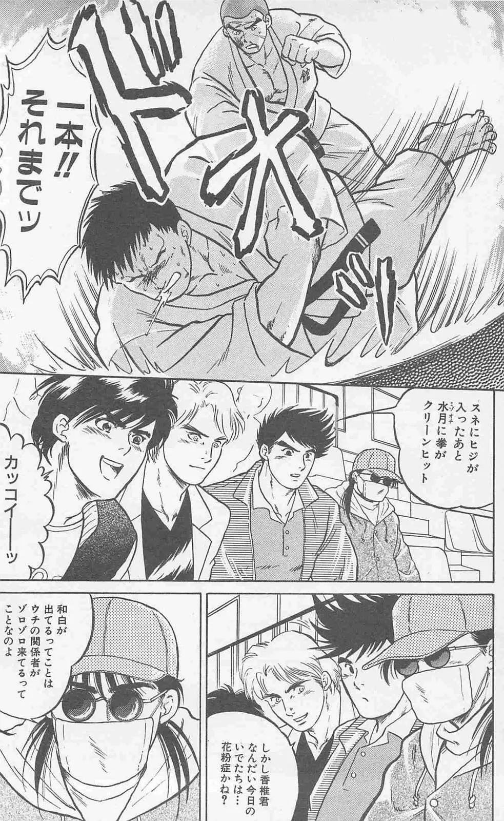 恋も2度目だぜ Page.156