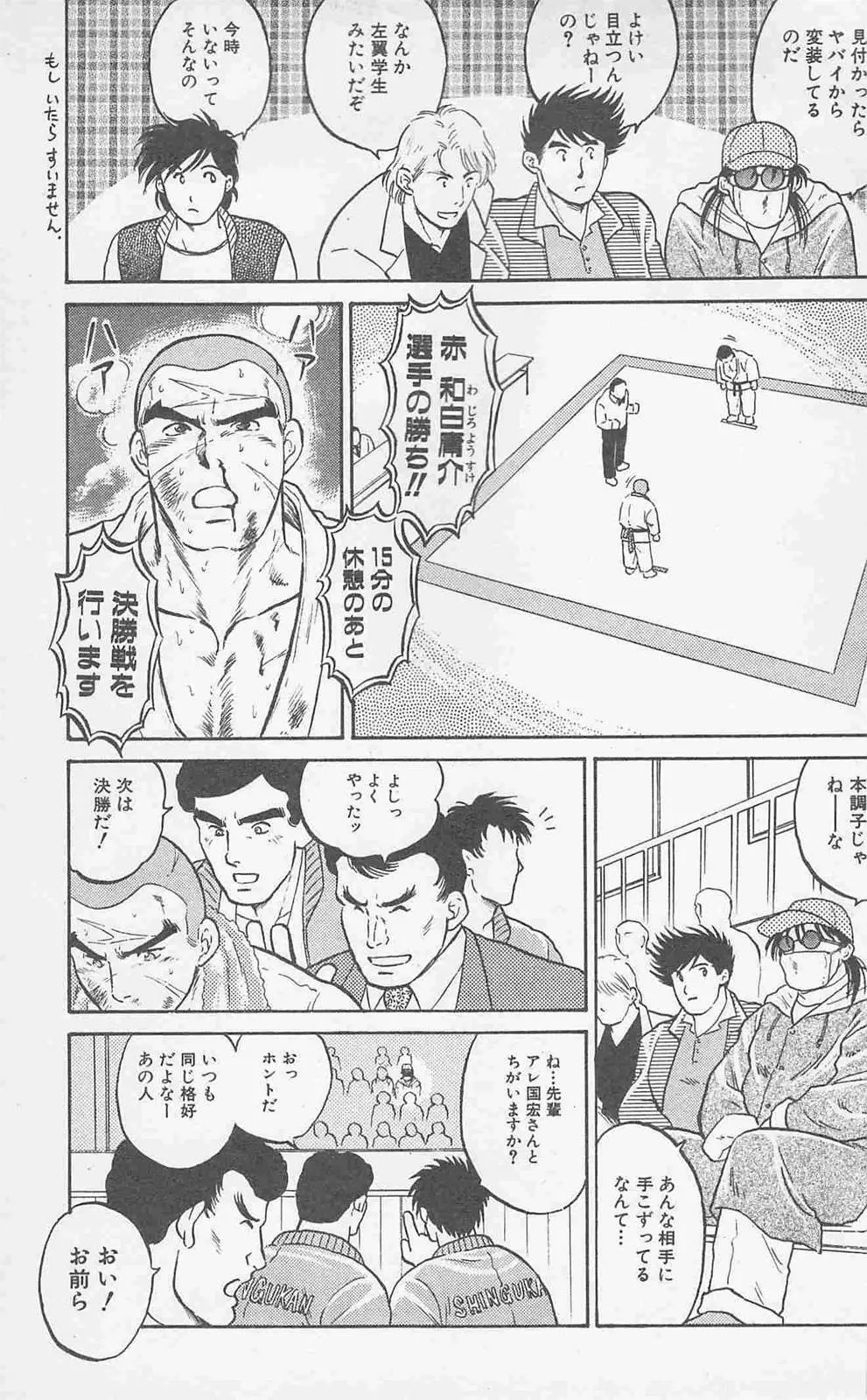 恋も2度目だぜ Page.157