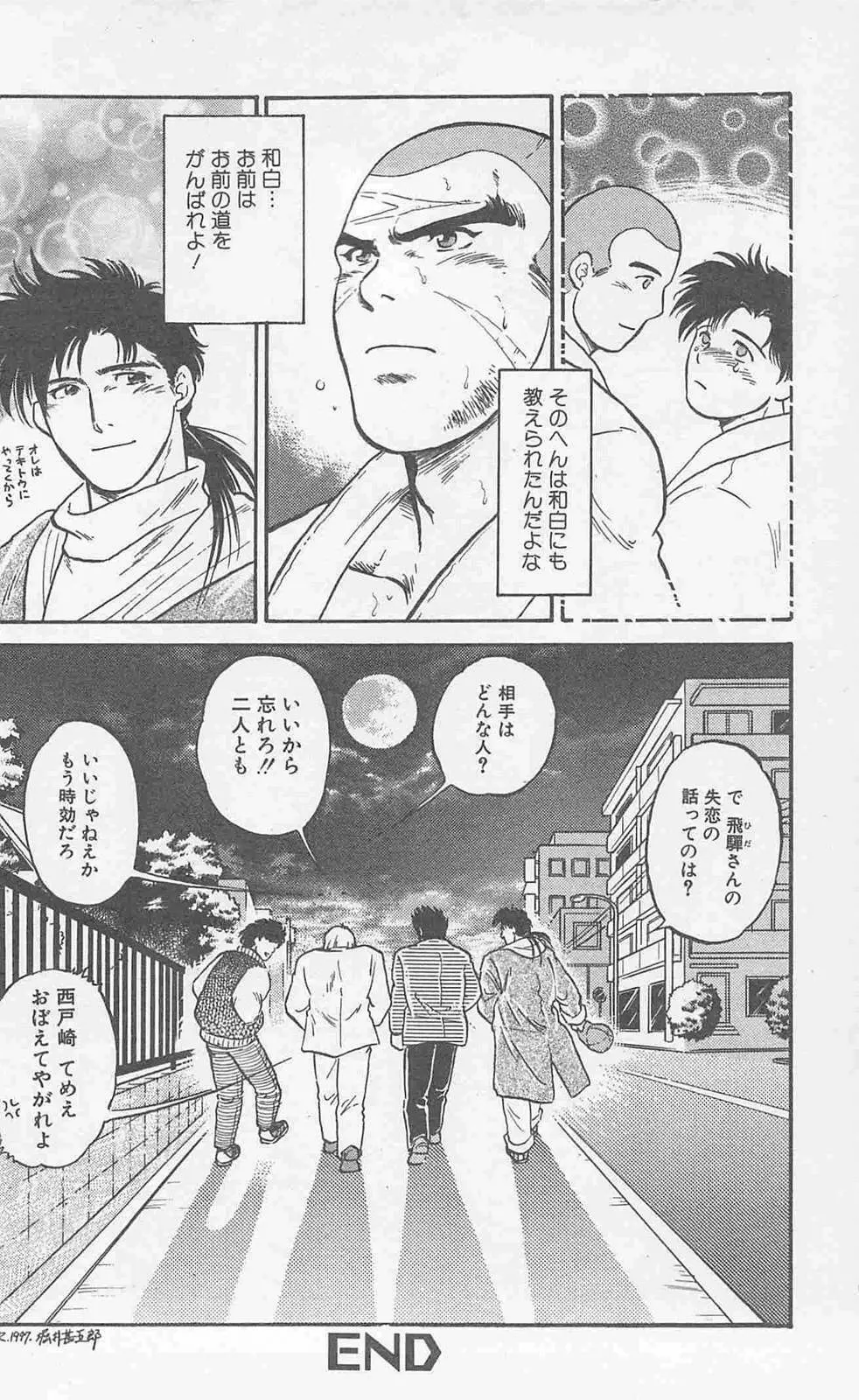 恋も2度目だぜ Page.162