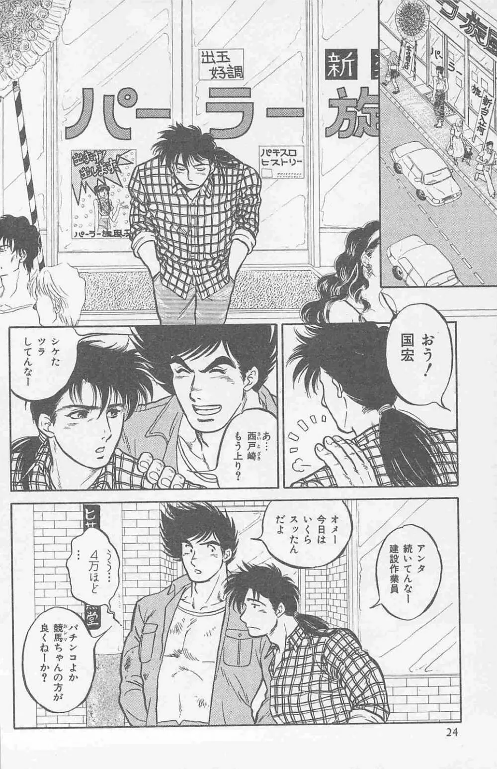 恋も2度目だぜ Page.22