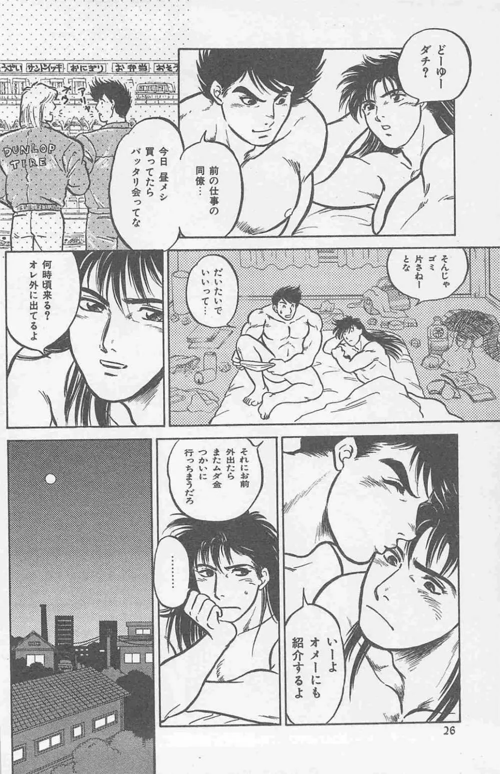 恋も2度目だぜ Page.24