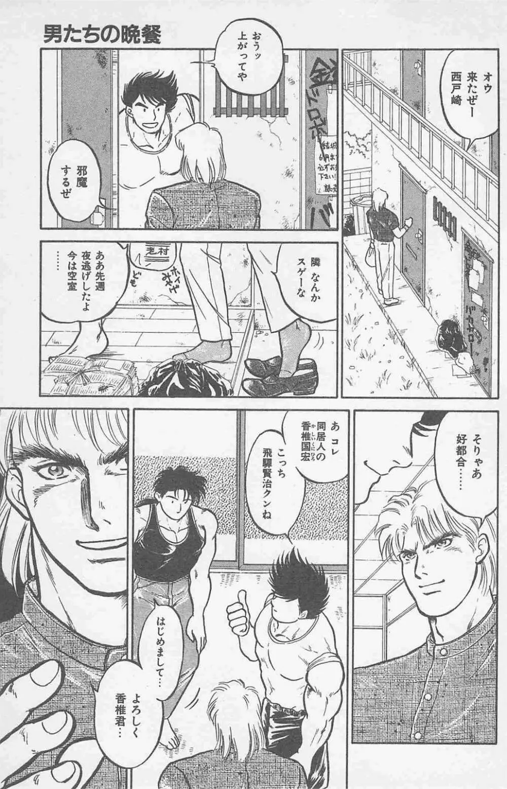 恋も2度目だぜ Page.25