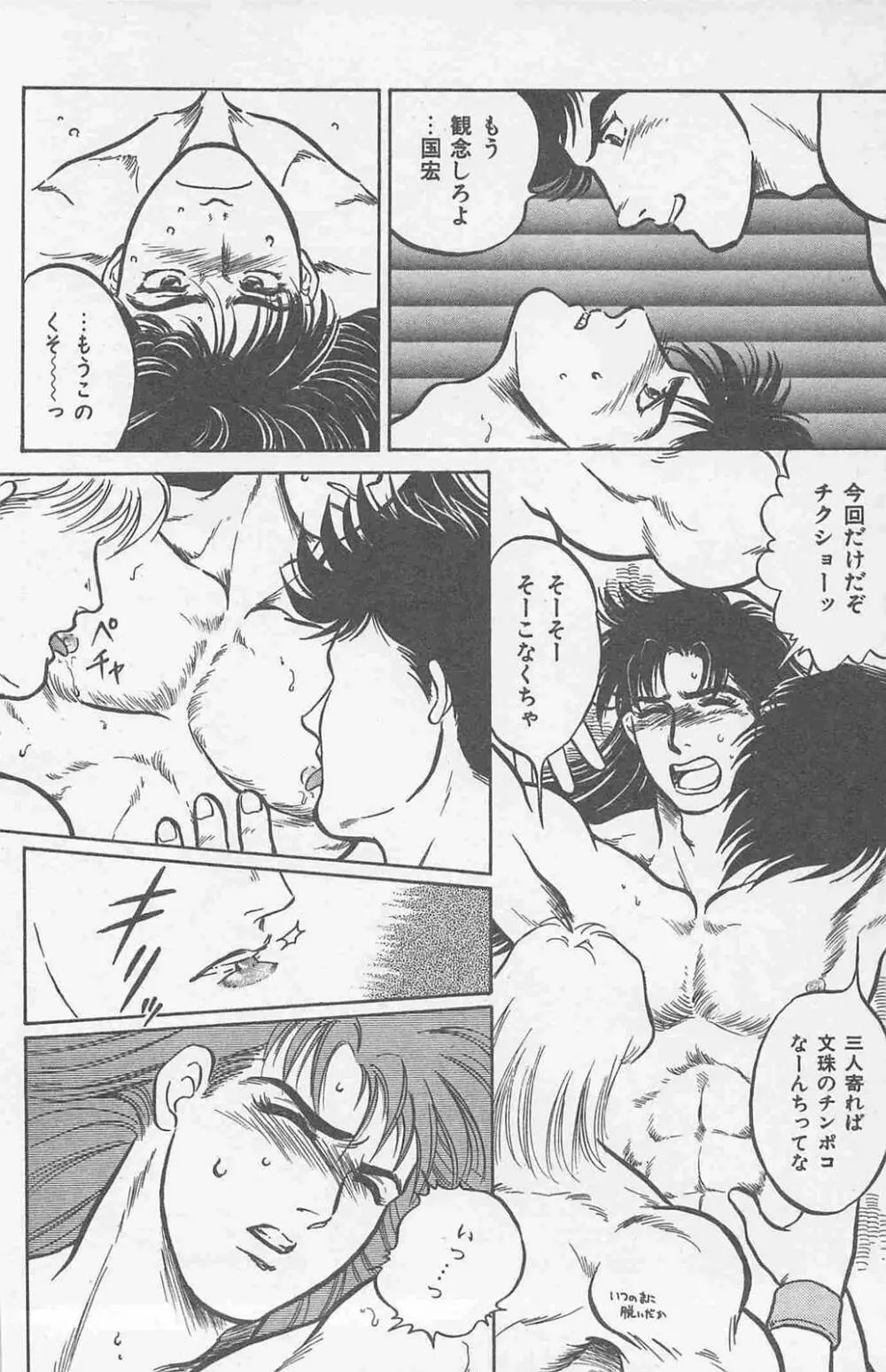 恋も2度目だぜ Page.28