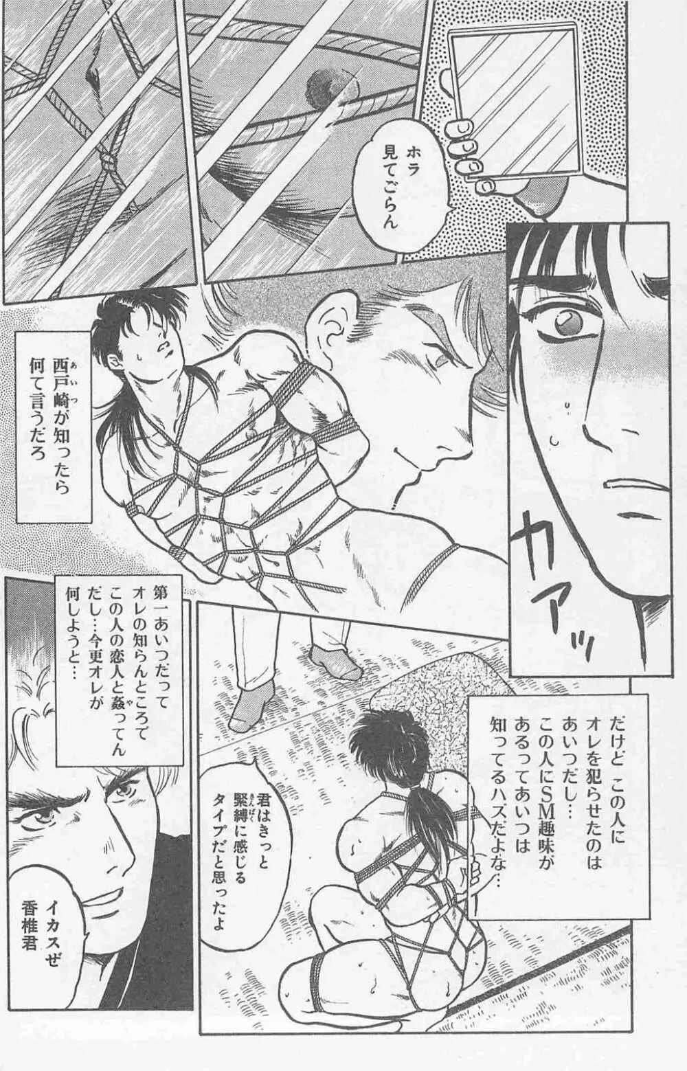 恋も2度目だぜ Page.40