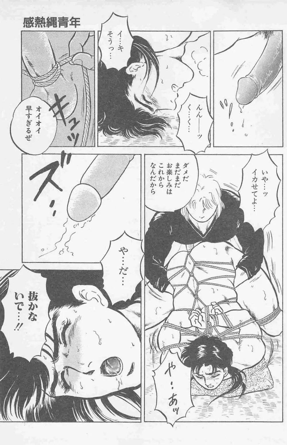 恋も2度目だぜ Page.43