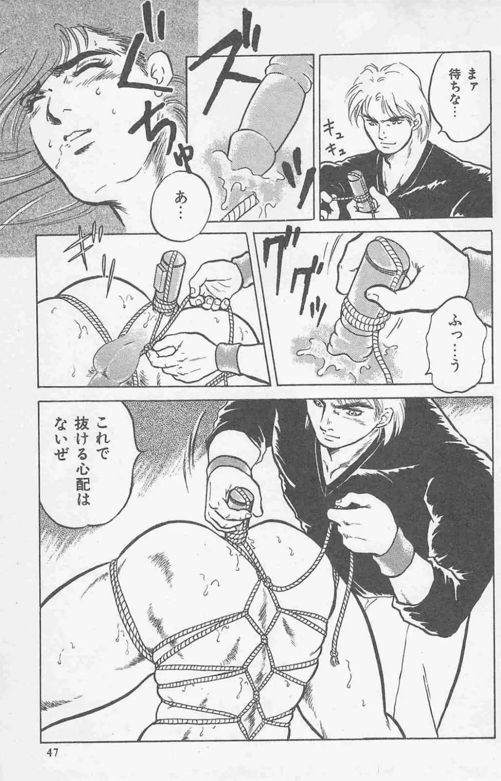 恋も2度目だぜ Page.45