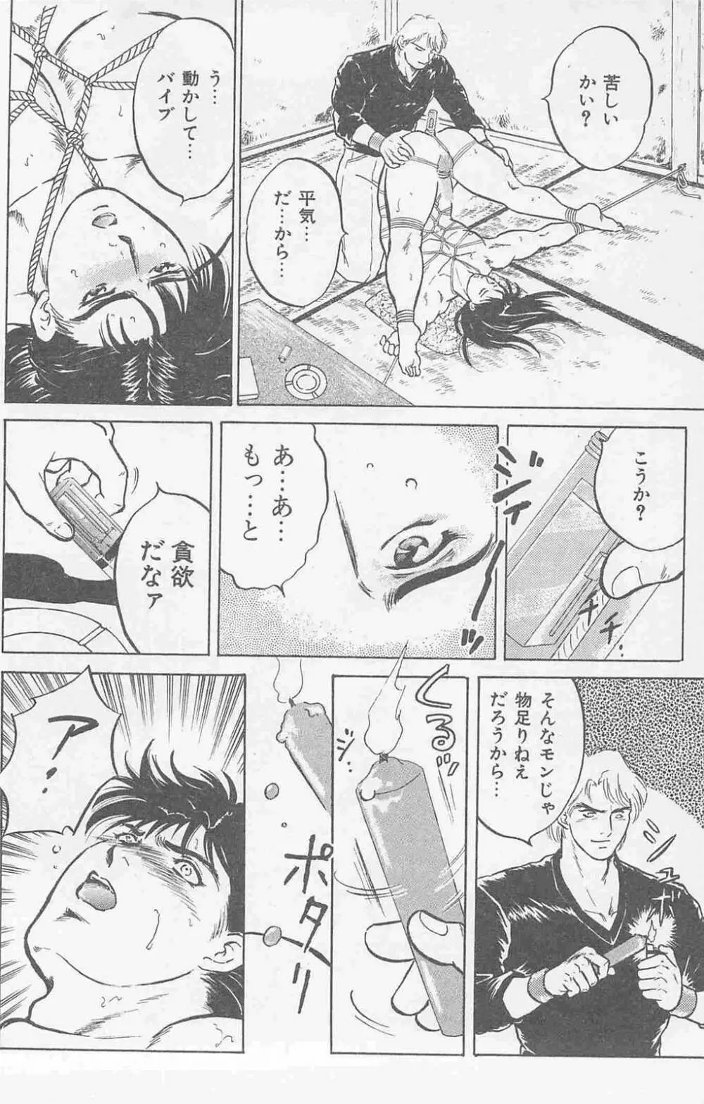 恋も2度目だぜ Page.46