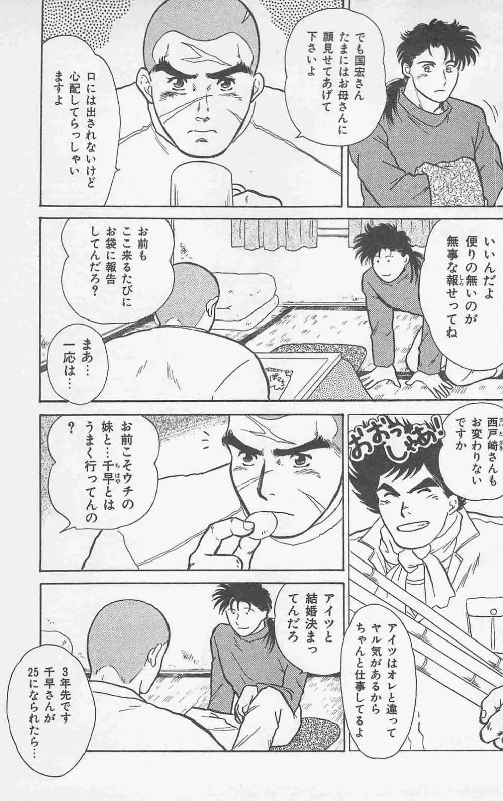 恋も2度目だぜ Page.71