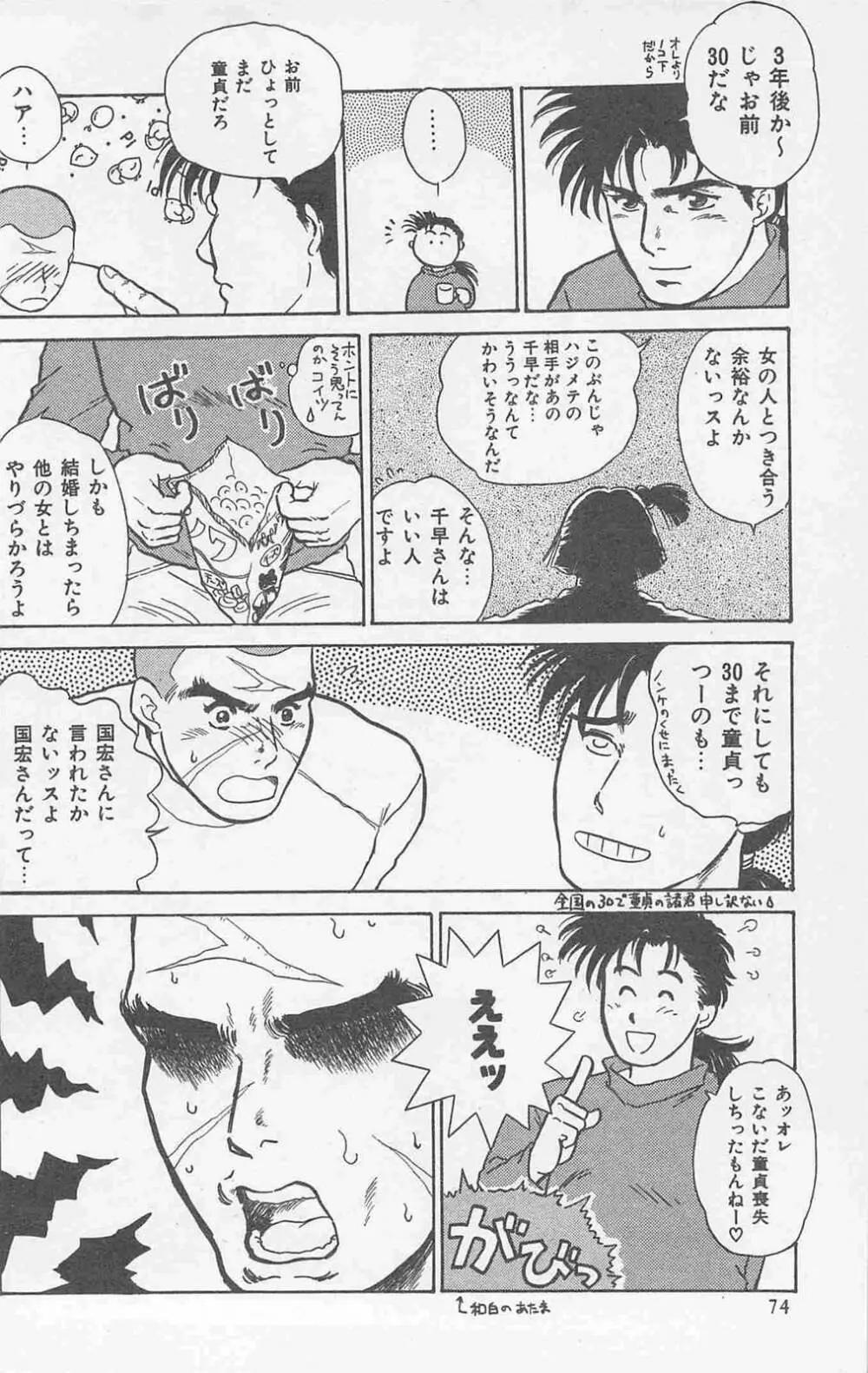 恋も2度目だぜ Page.72