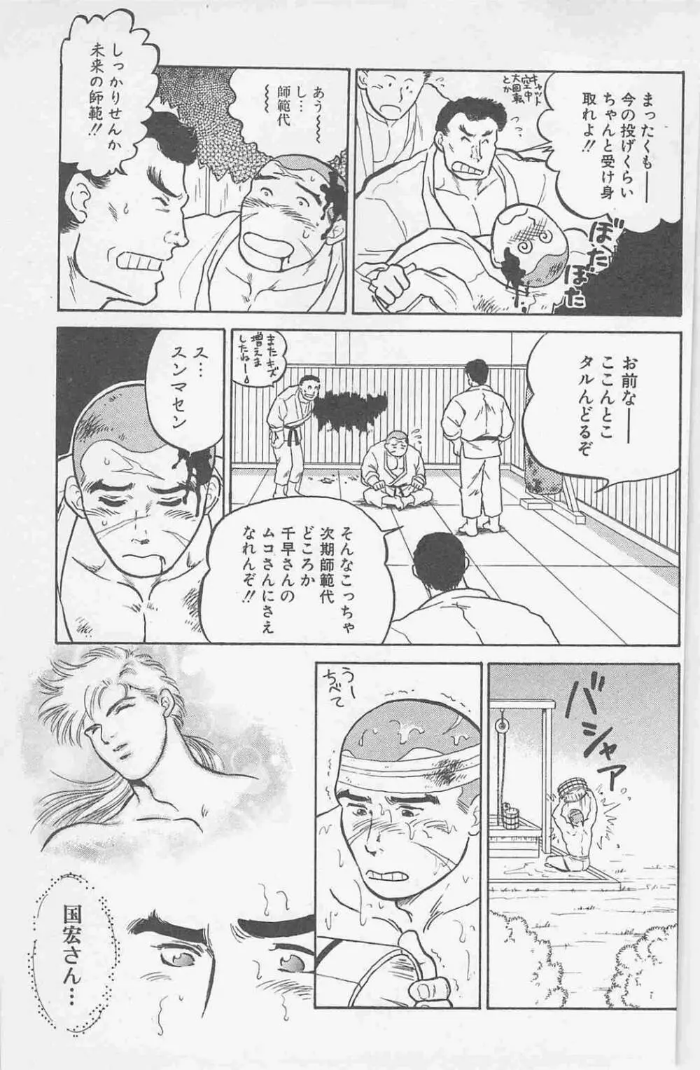 恋も2度目だぜ Page.87