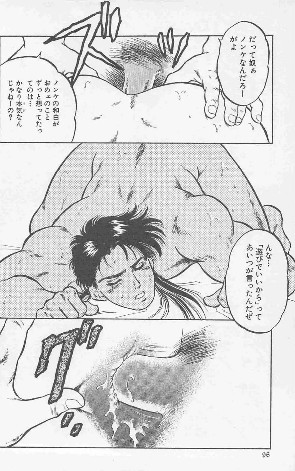 恋も2度目だぜ Page.94