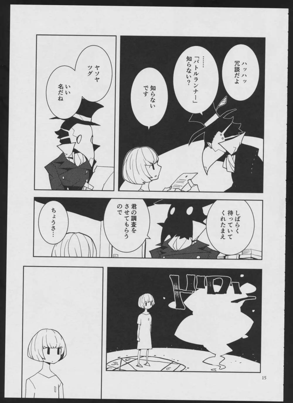 デビルメイクラブ Page.15