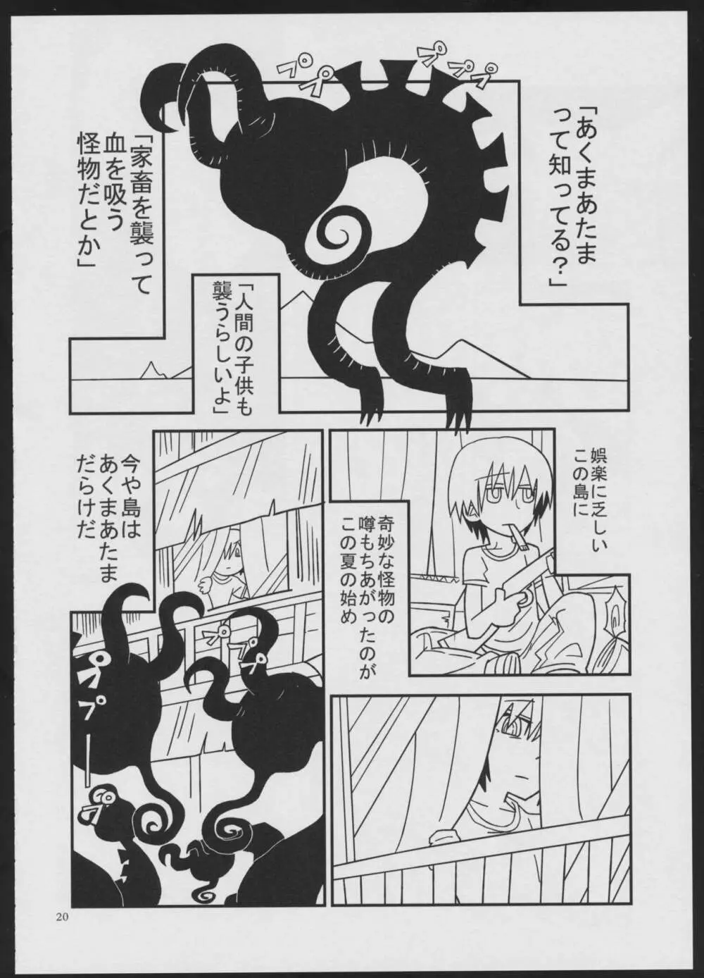 デビルメイクラブ Page.20