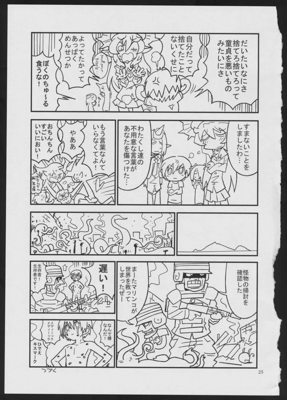 デビルメイクラブ Page.25