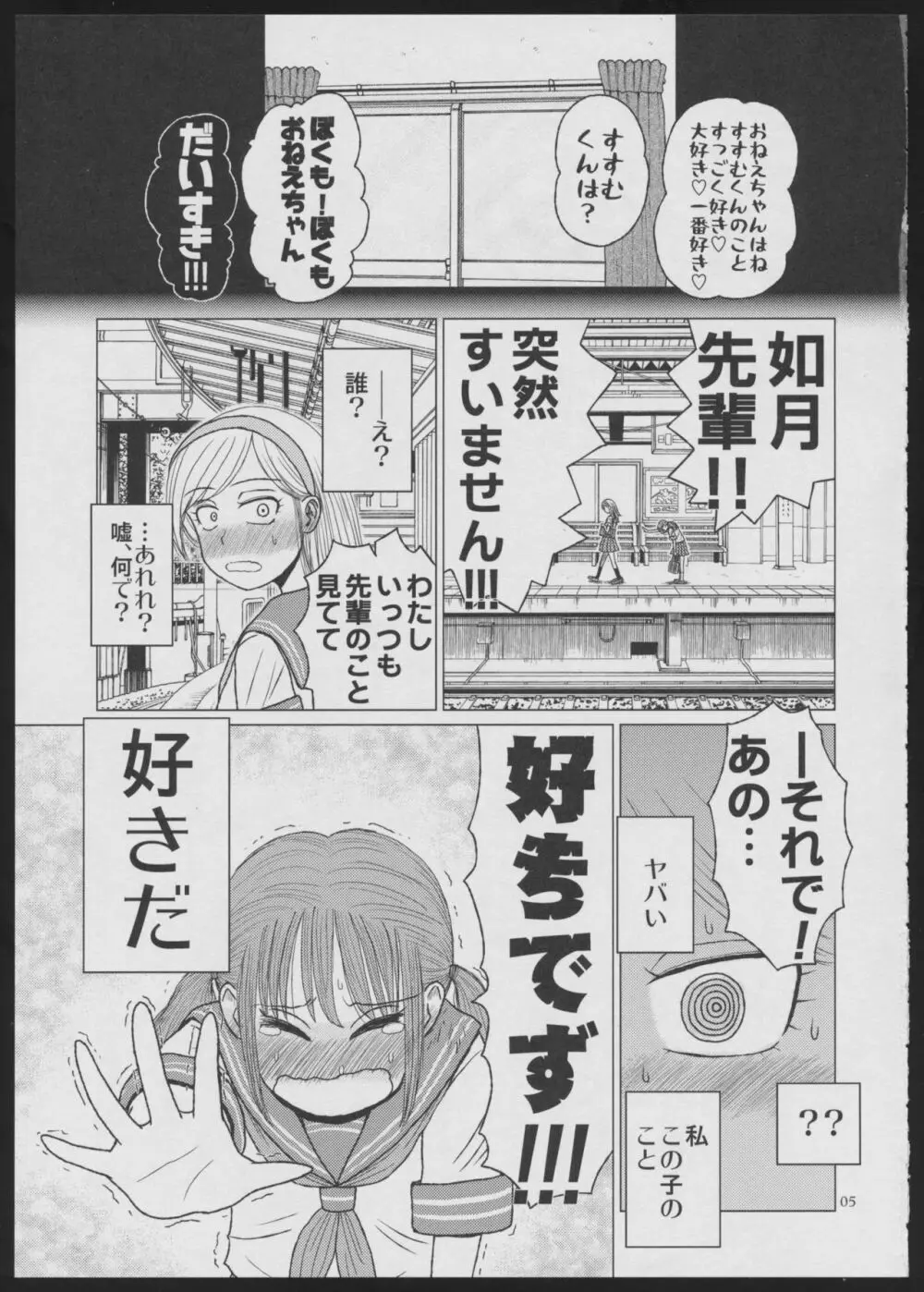 デビルメイクラブ Page.5