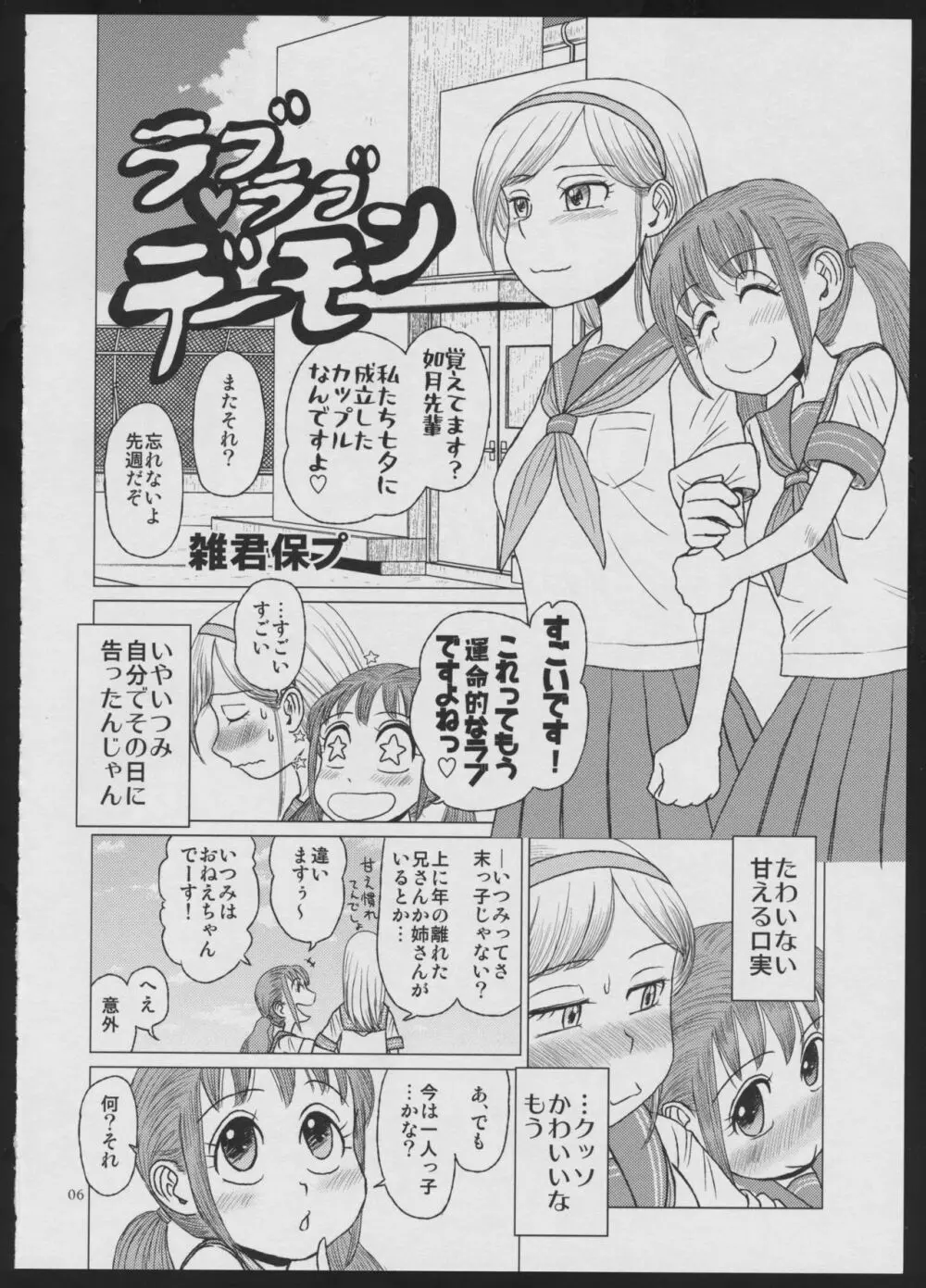 デビルメイクラブ Page.6