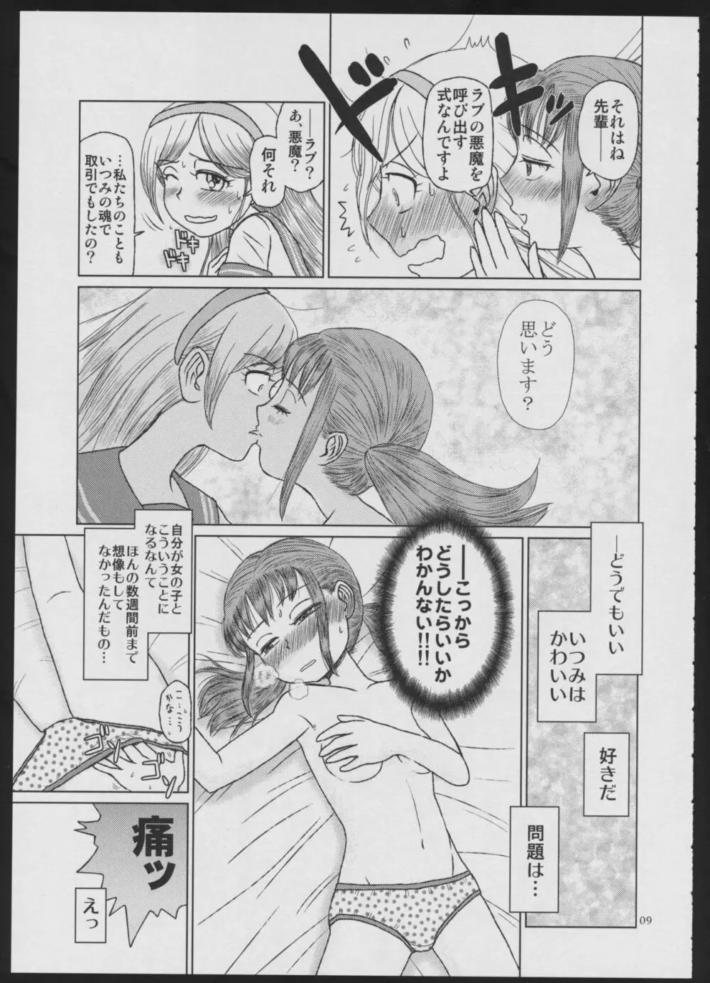 デビルメイクラブ Page.9