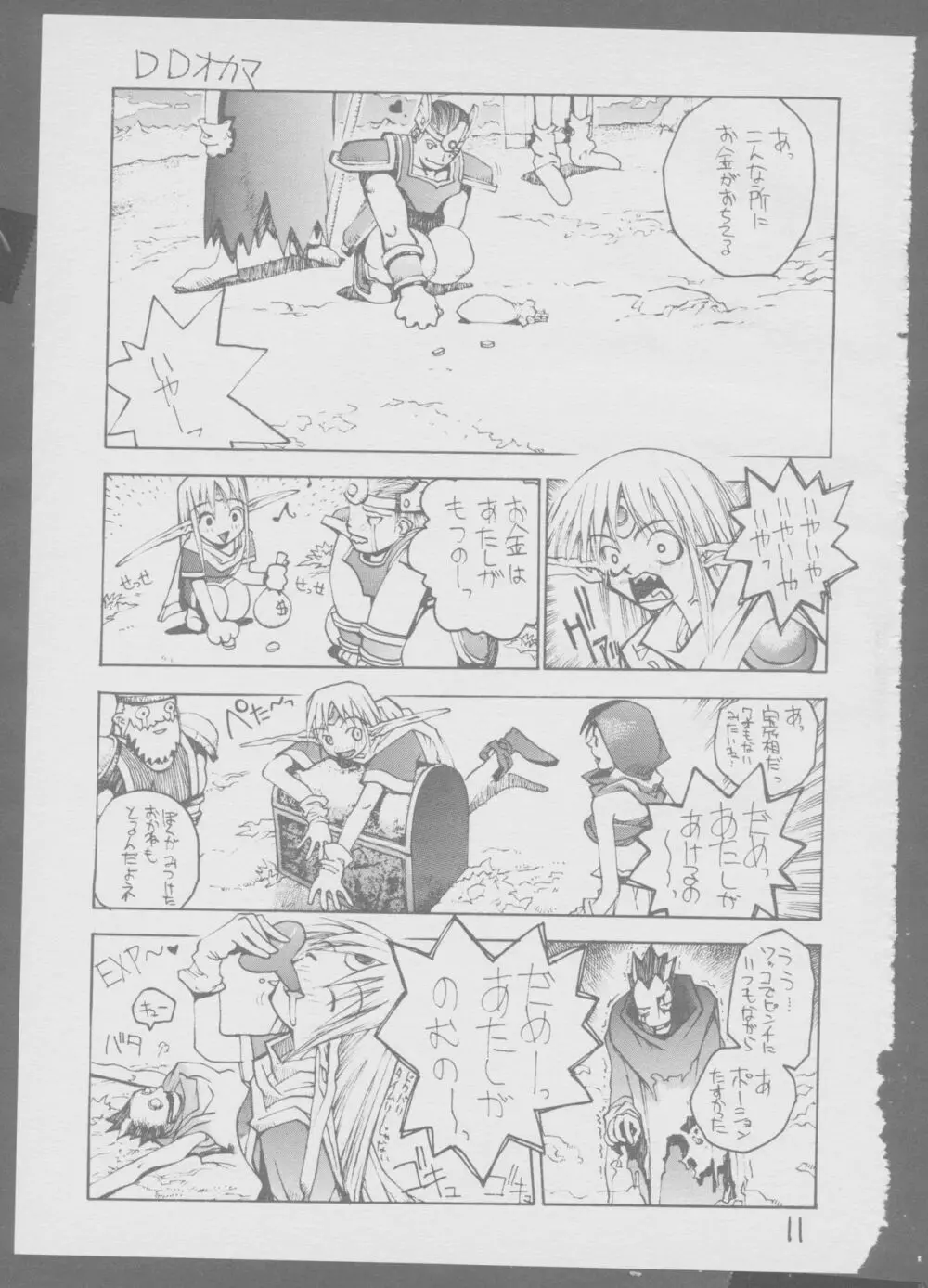 ｷﾇｷﾇｷﾇ Page.11