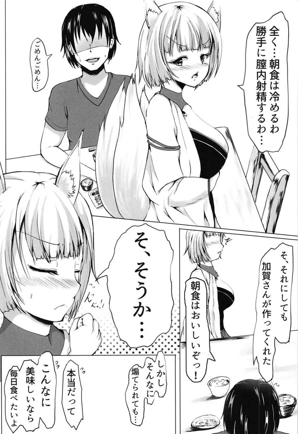 加賀さんに Page.18