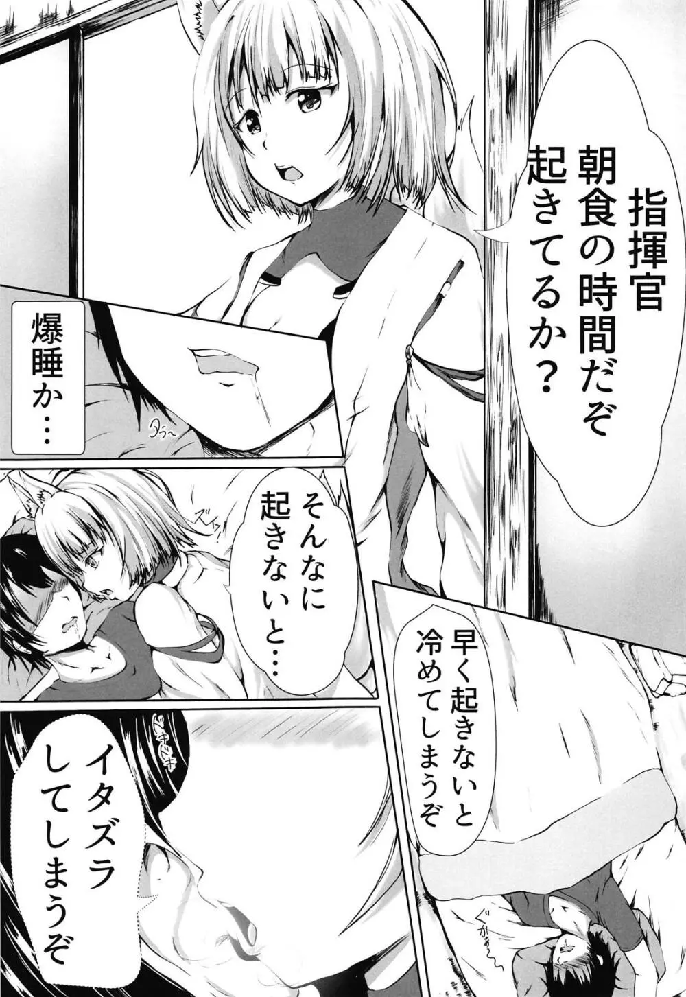 加賀さんに Page.3