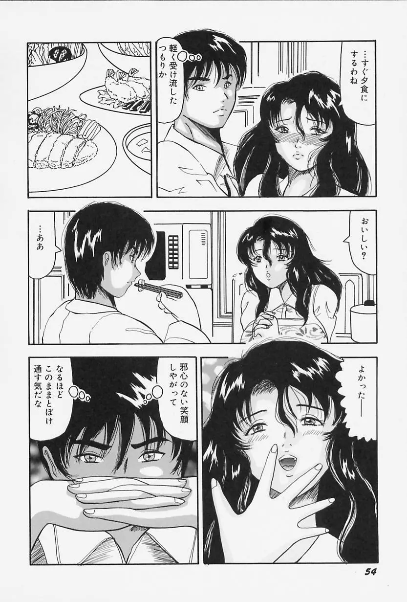 制服のままでご奉仕 Page.58