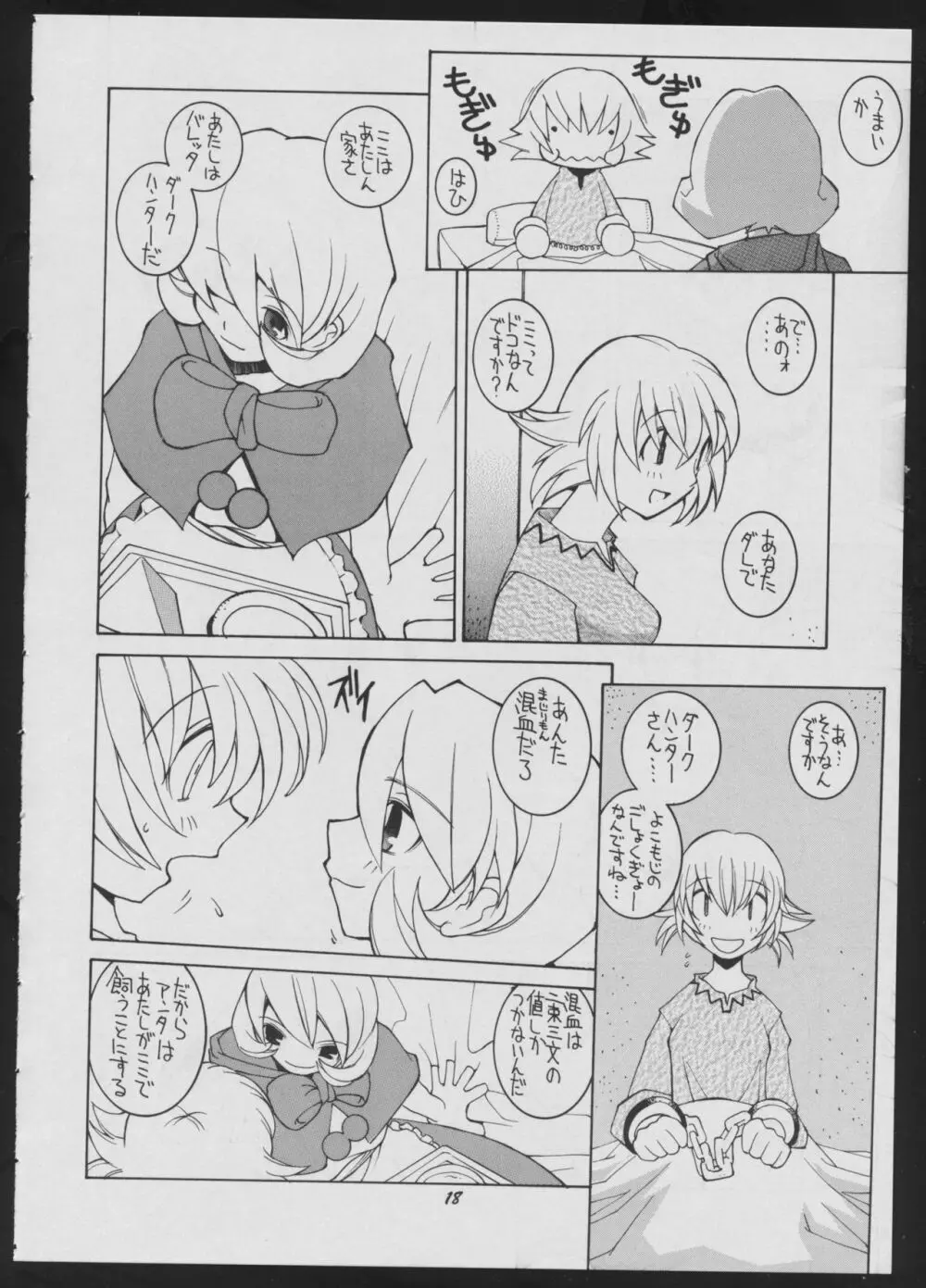 ラヴデス Page.18