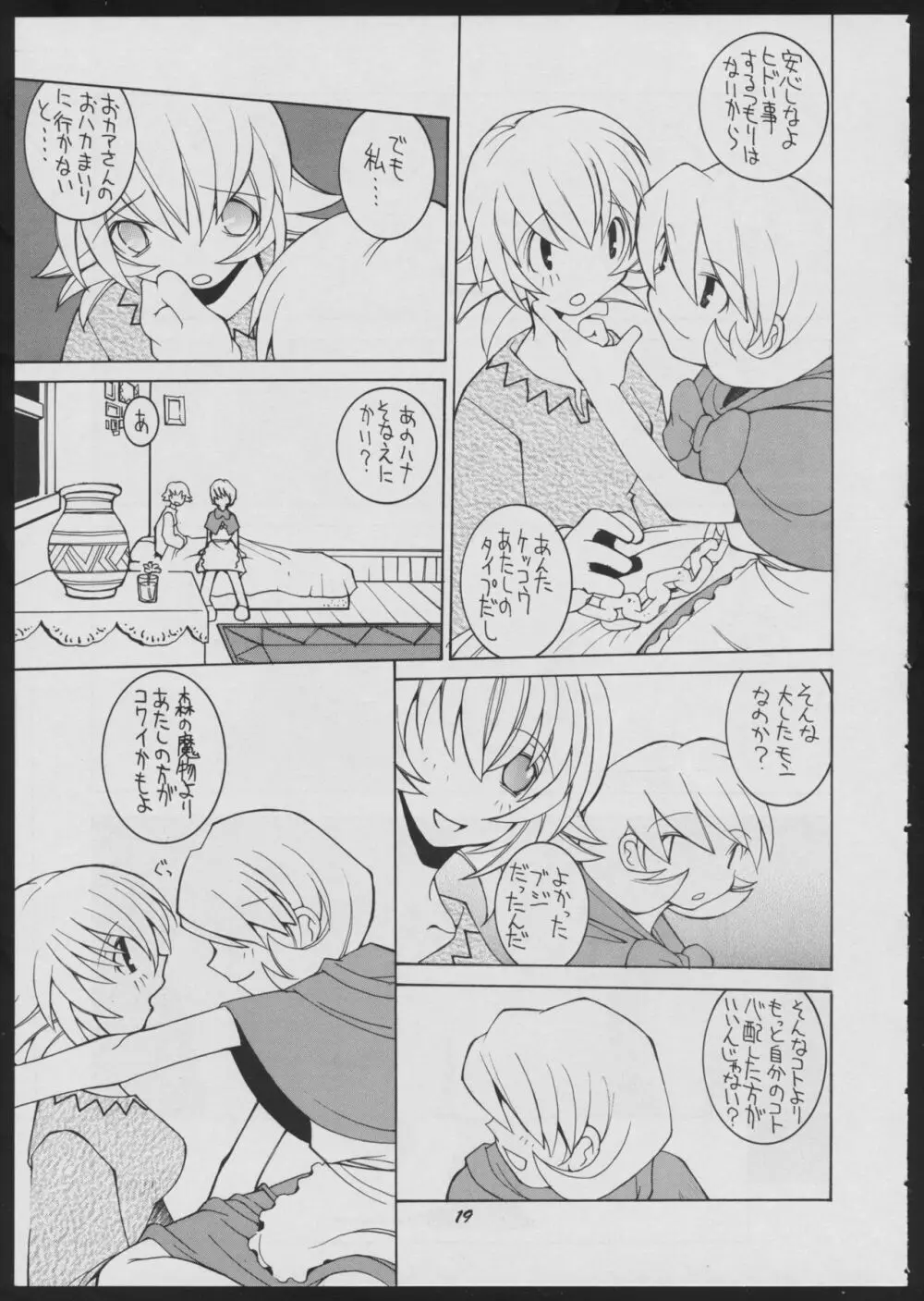 ラヴデス Page.19