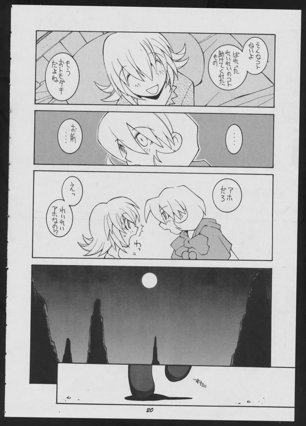 ラヴデス Page.20