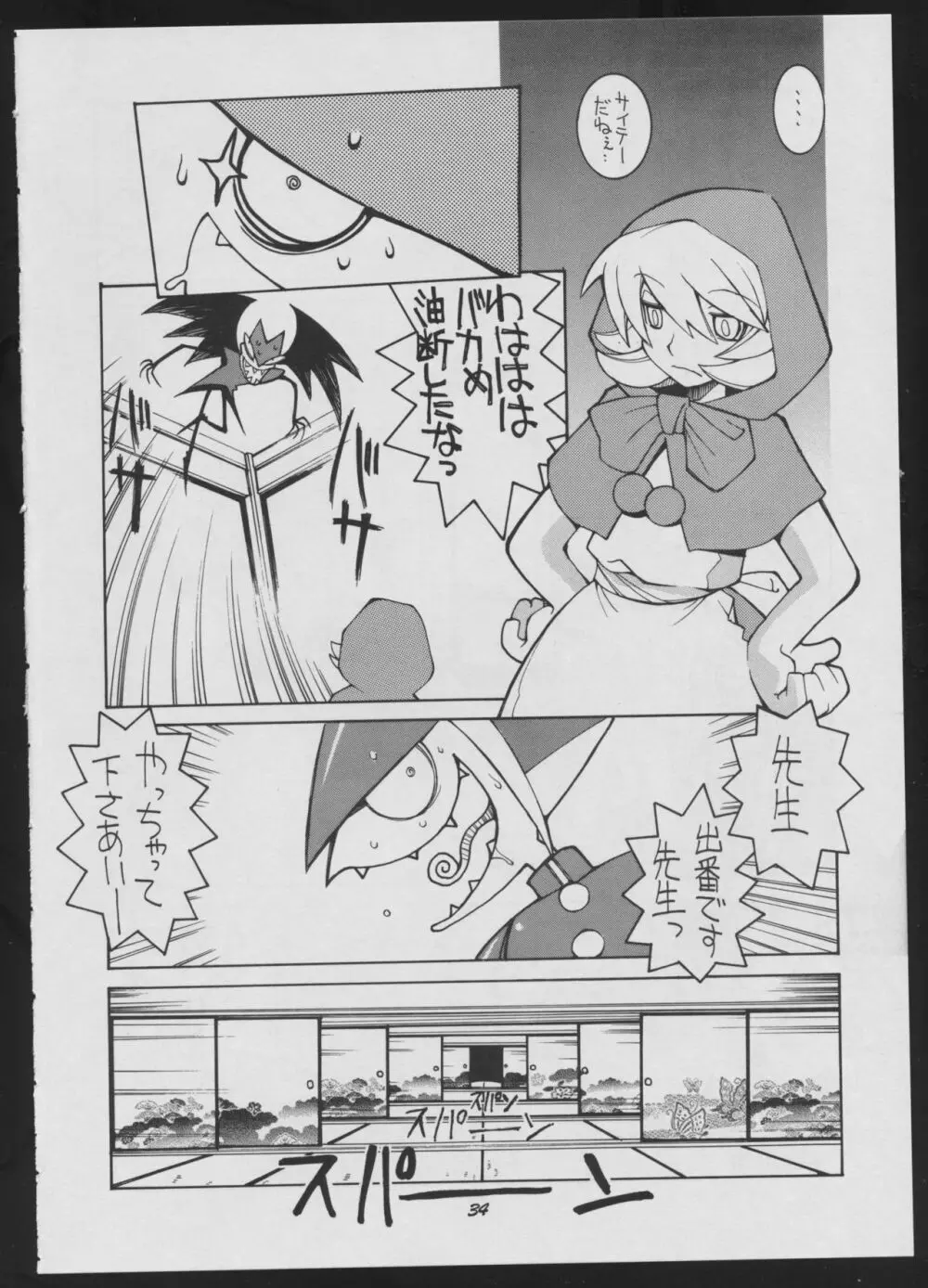 ラヴデス Page.34