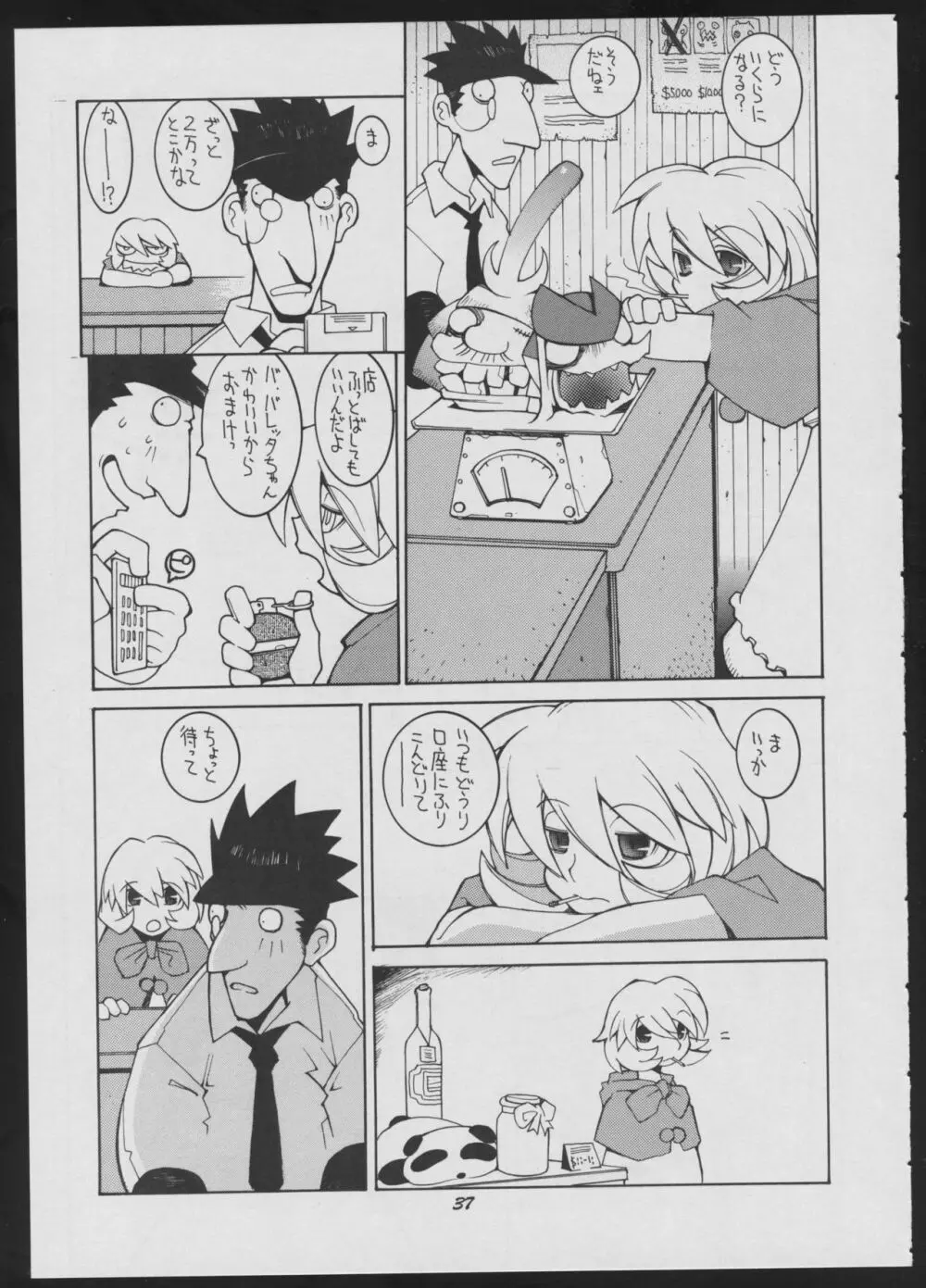 ラヴデス Page.37