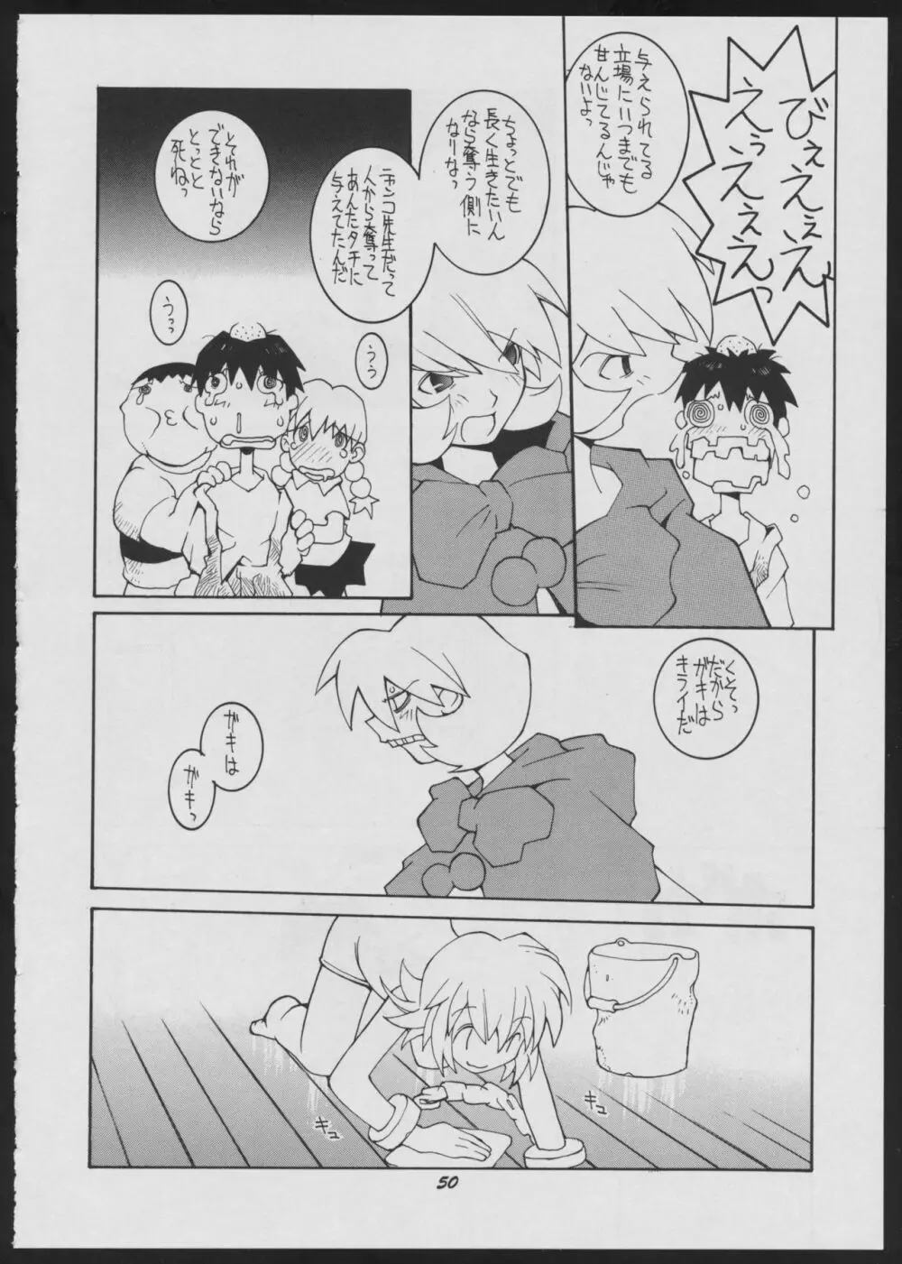 ラヴデス Page.50