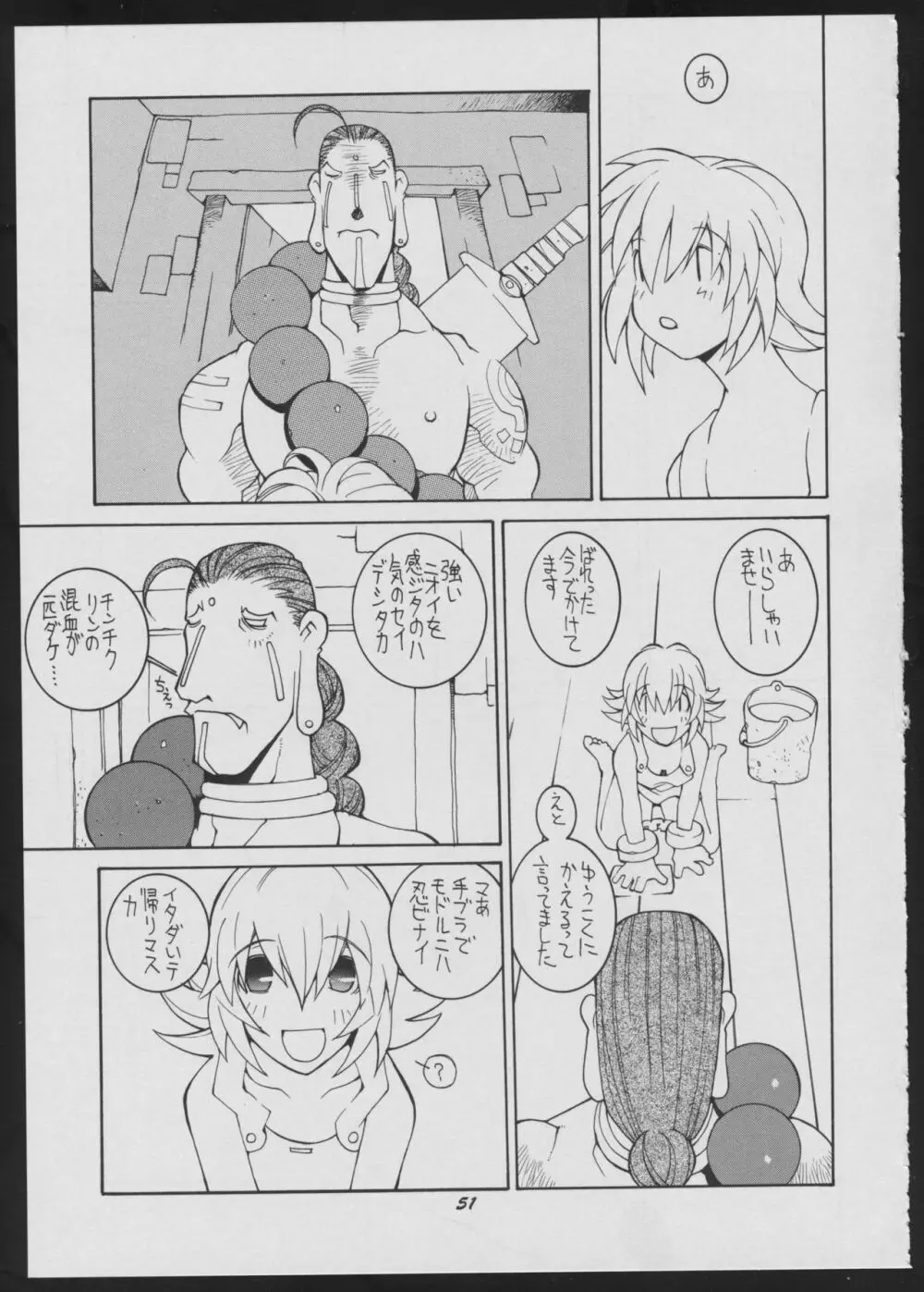 ラヴデス Page.51