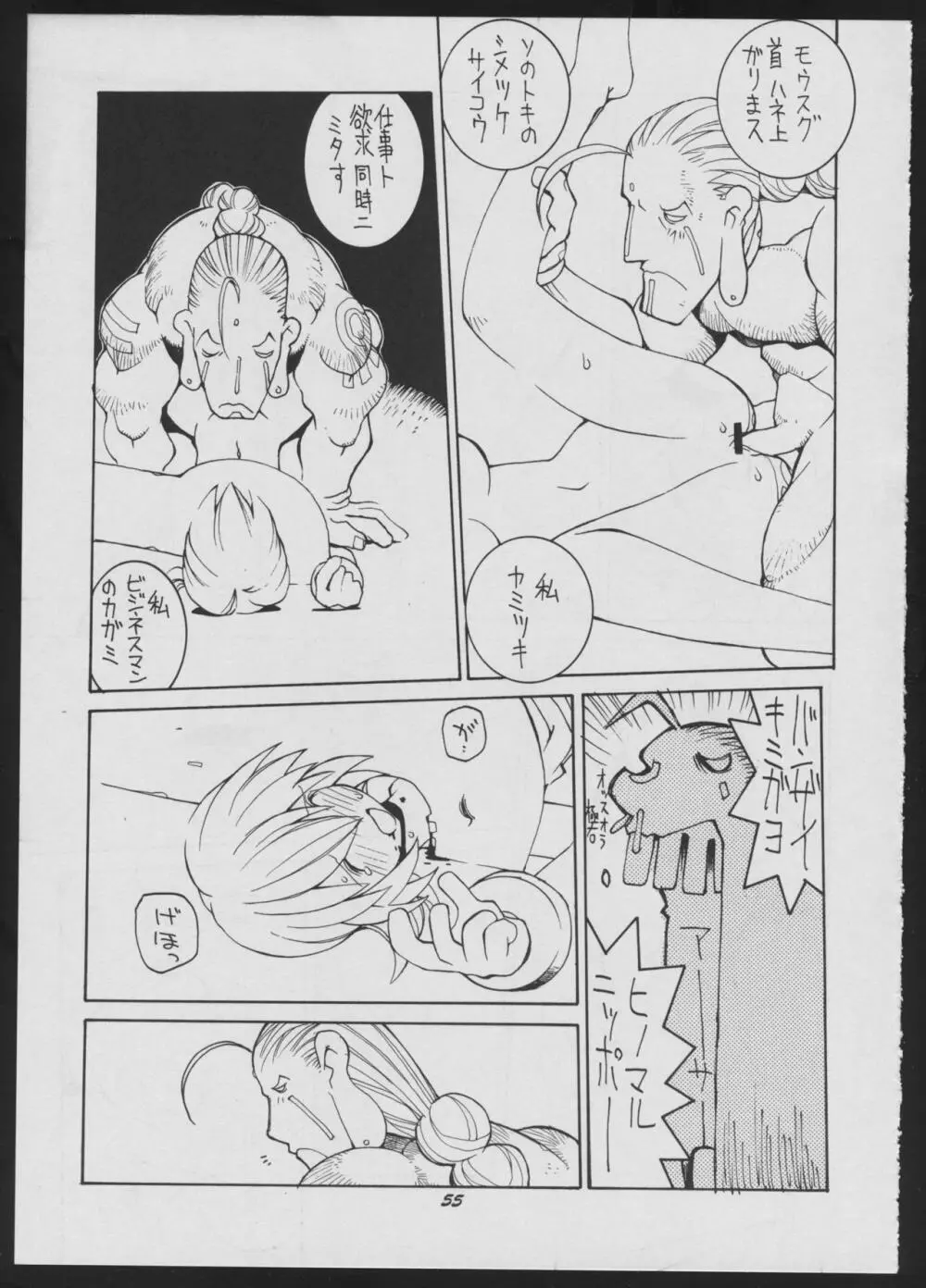 ラヴデス Page.55