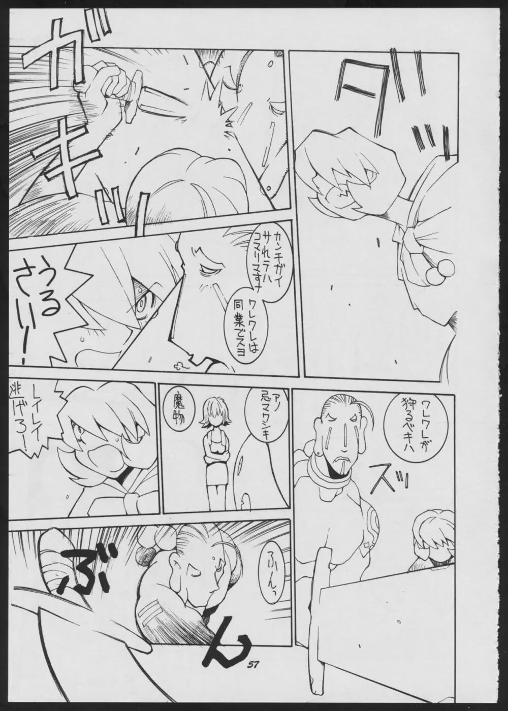 ラヴデス Page.57