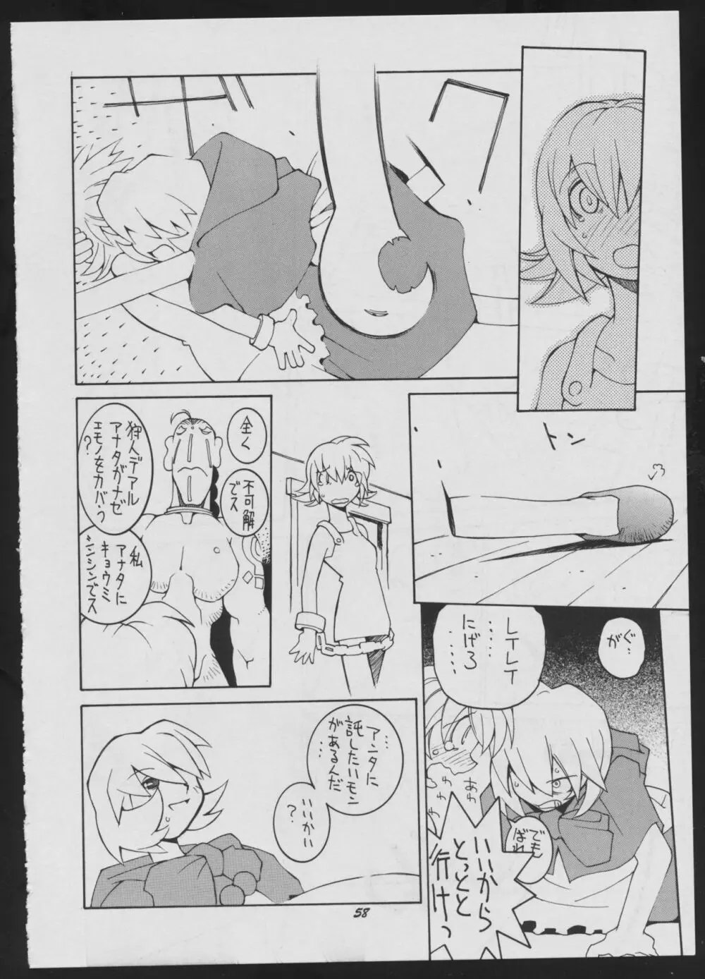 ラヴデス Page.58