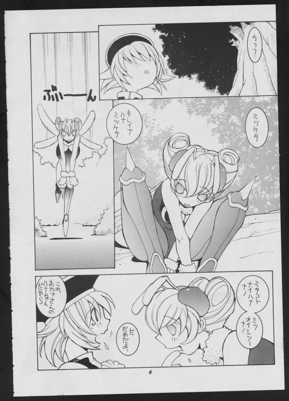 ラヴデス Page.6