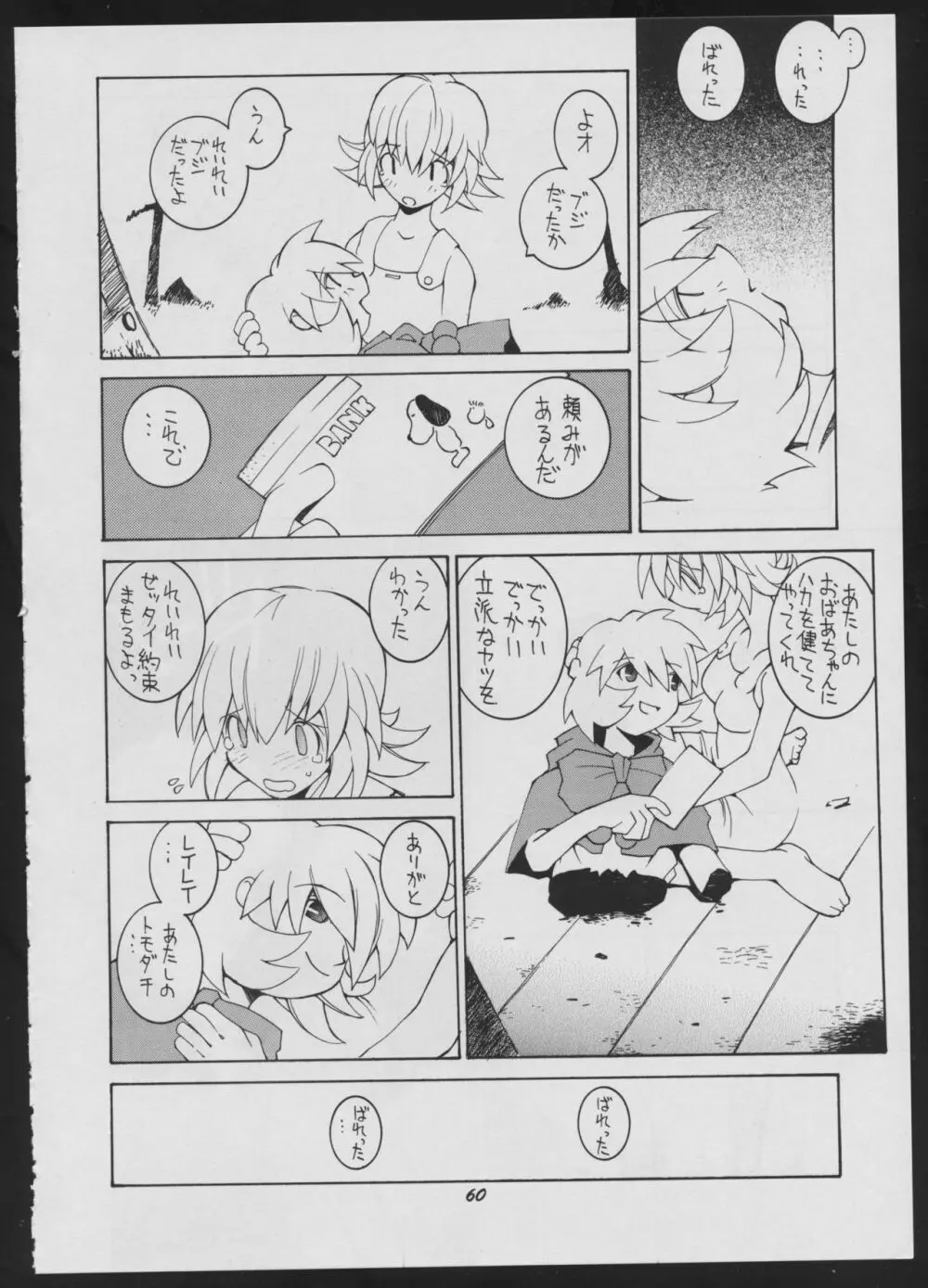 ラヴデス Page.60