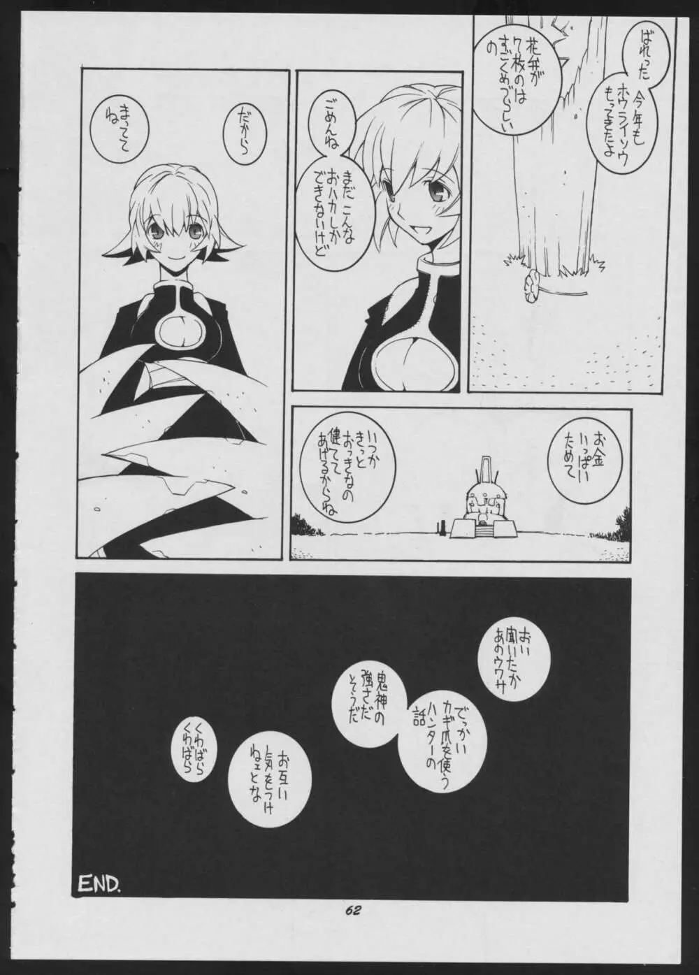 ラヴデス Page.62