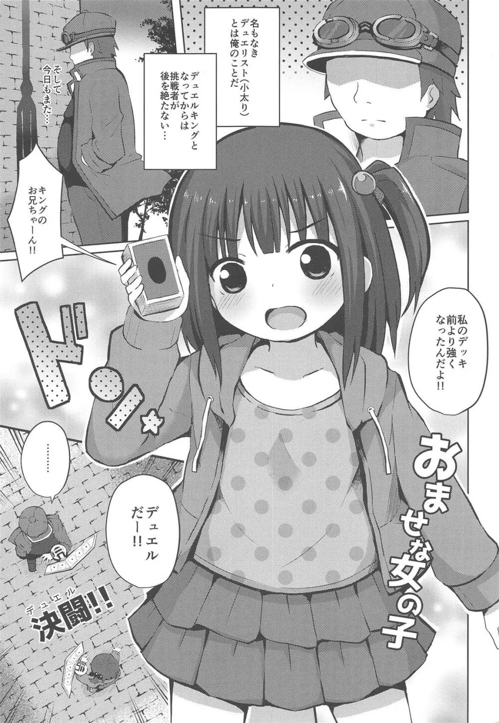 おませな女の子と闇のゲーム Page.2