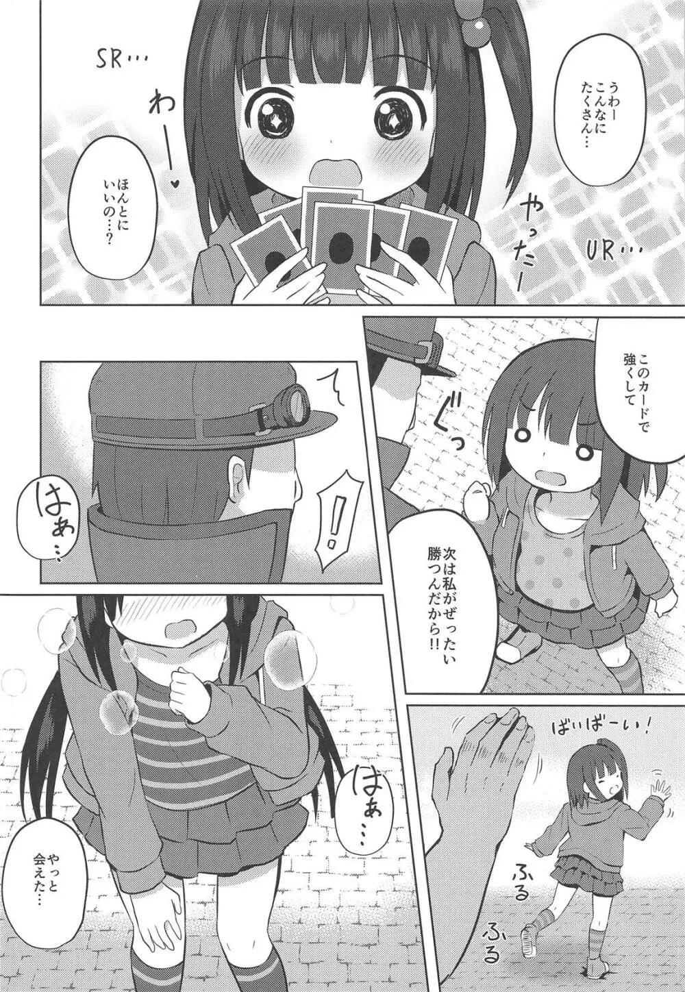 おませな女の子と闇のゲーム Page.21