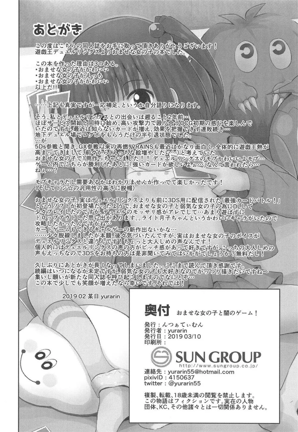 おませな女の子と闇のゲーム Page.23