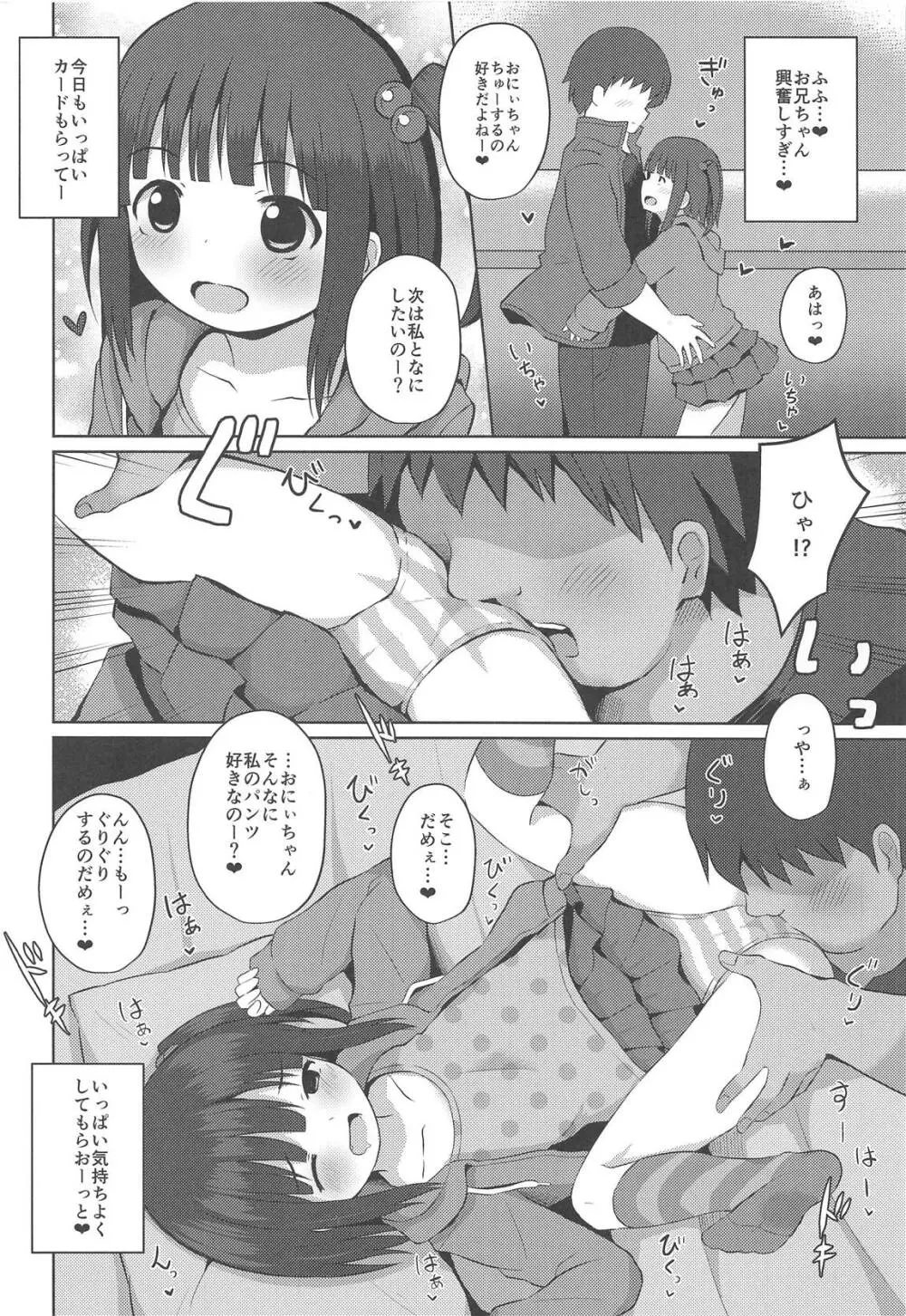 おませな女の子と闇のゲーム Page.5