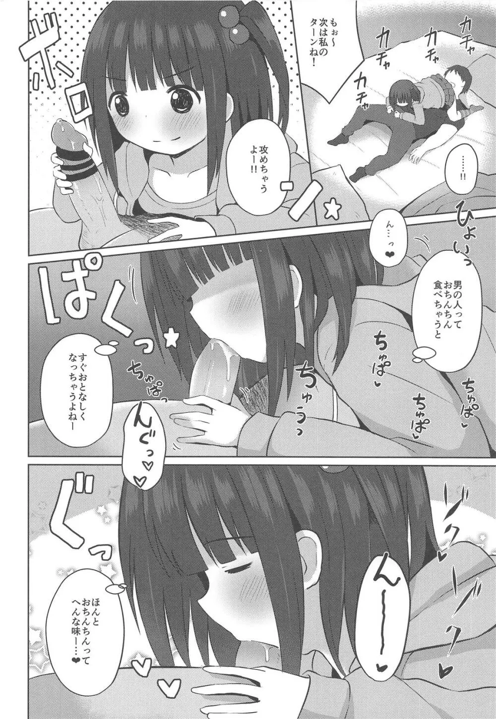 おませな女の子と闇のゲーム Page.7