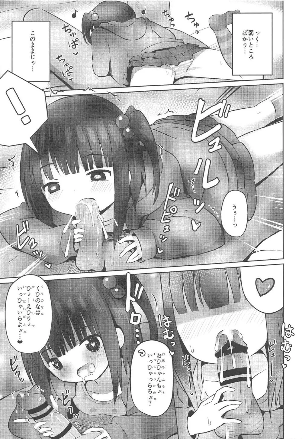 おませな女の子と闇のゲーム Page.8