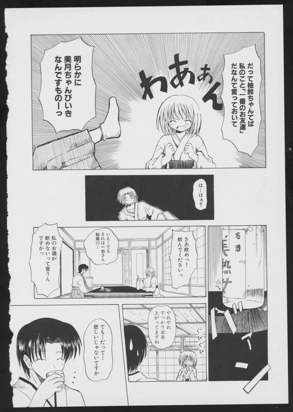 月陽炎オフィシャルビジュアルコミックアンソロジー Page.124