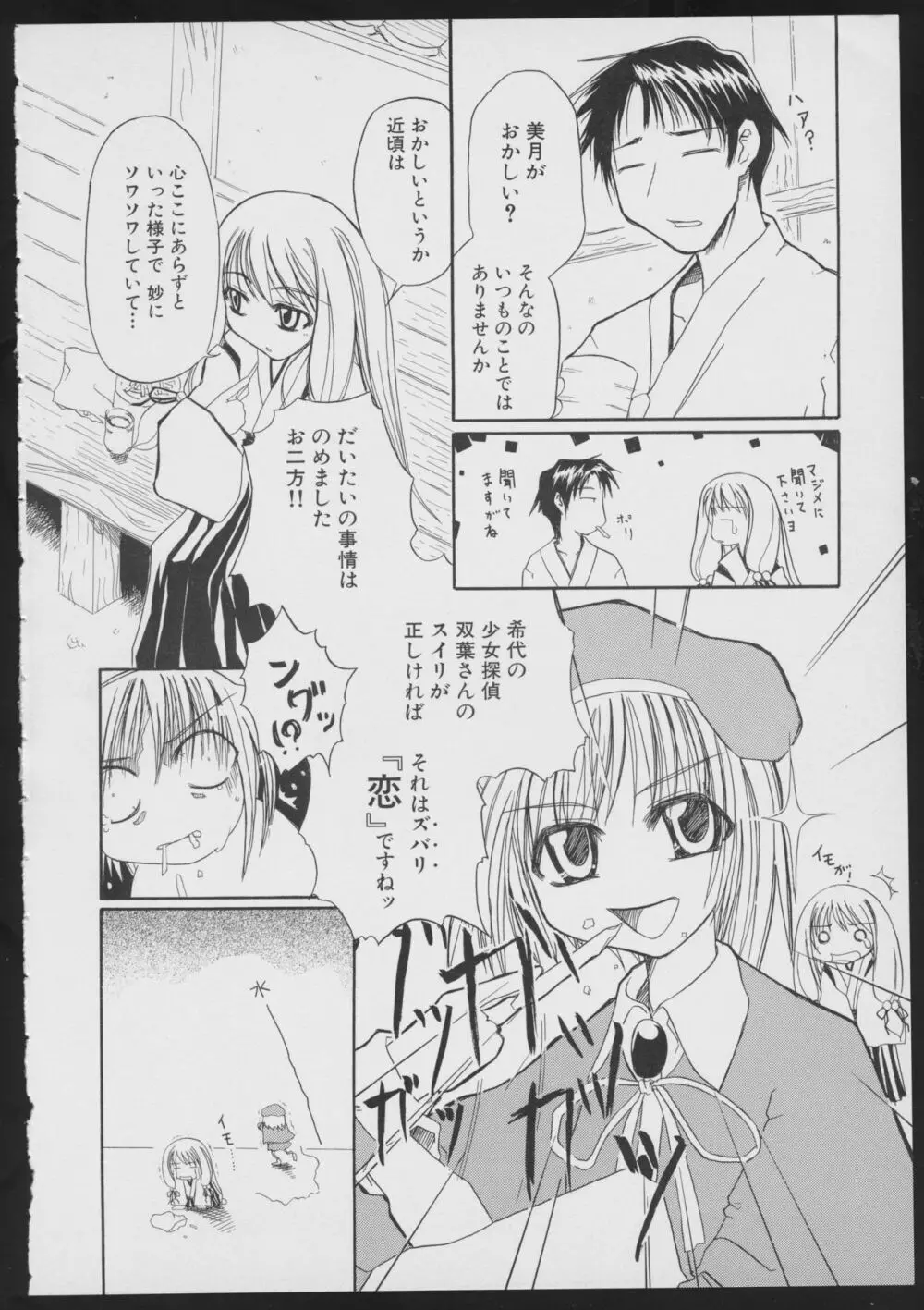 月陽炎オフィシャルビジュアルコミックアンソロジー Page.56